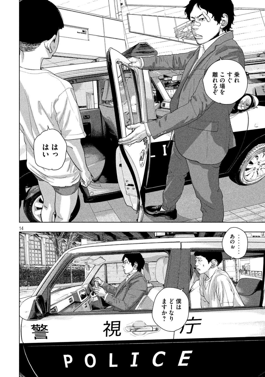 アンダーニンジャ 第102話 - 14