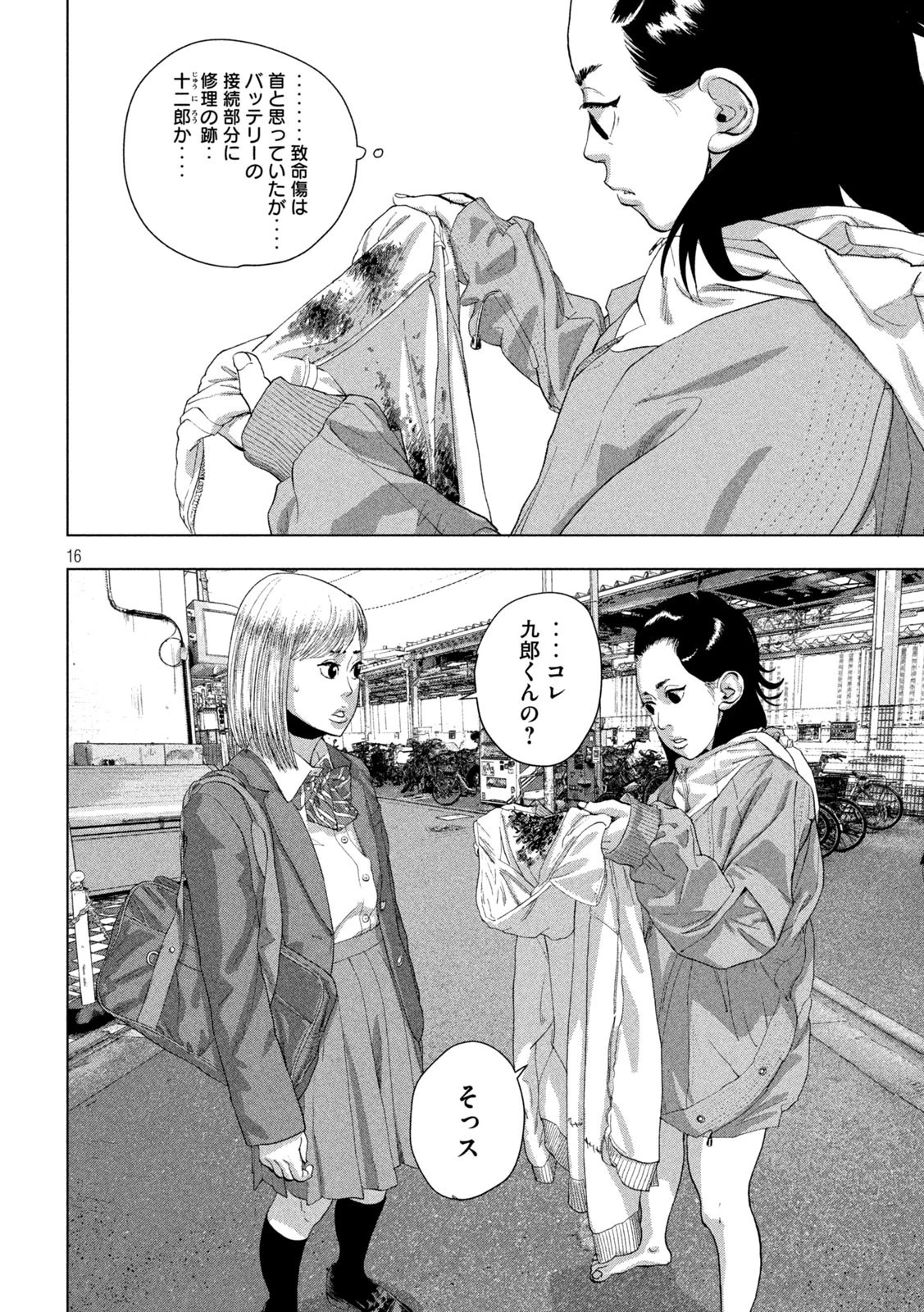 アンダーニンジャ 第102話 - 16