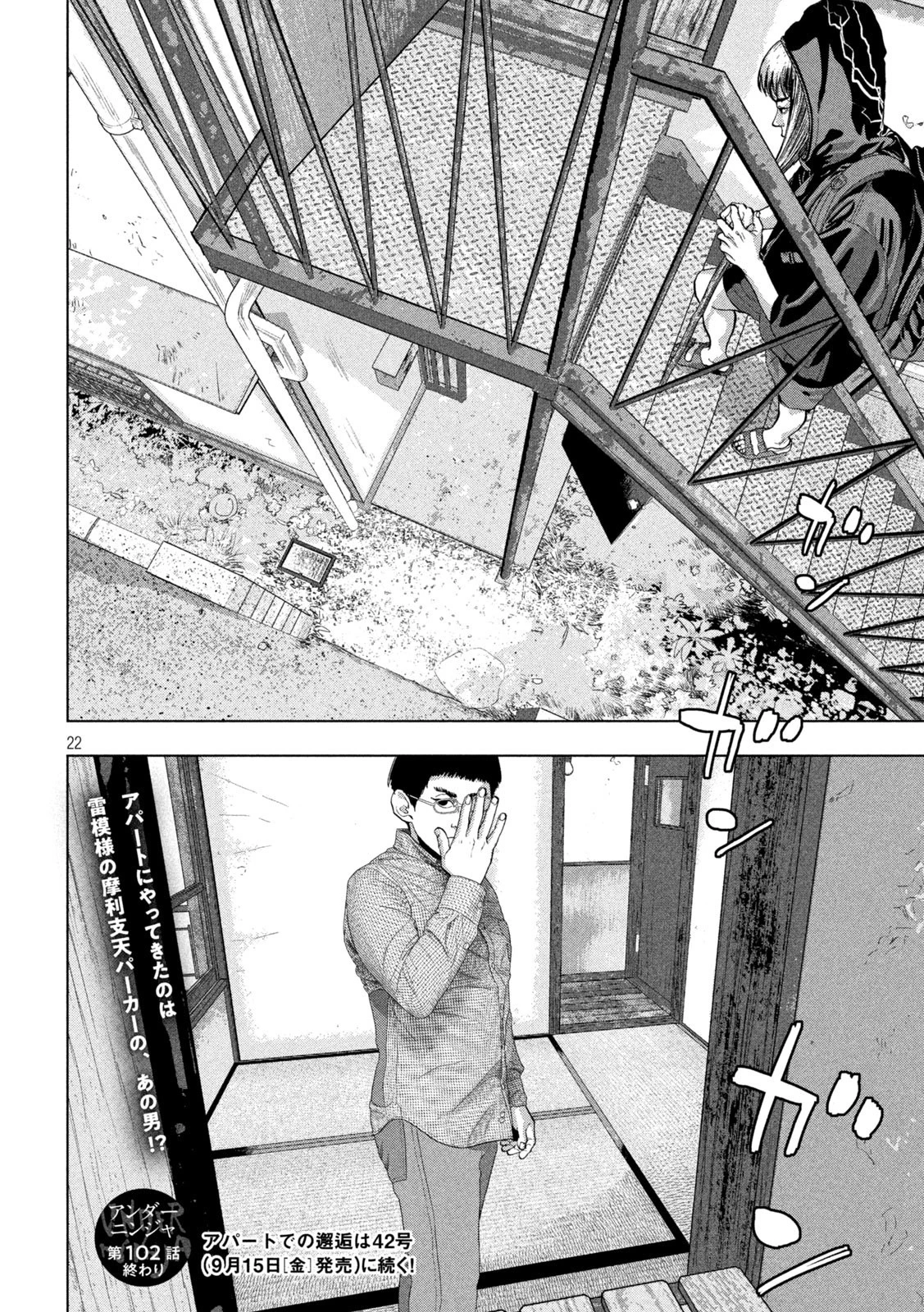 アンダーニンジャ 第102話 - 22