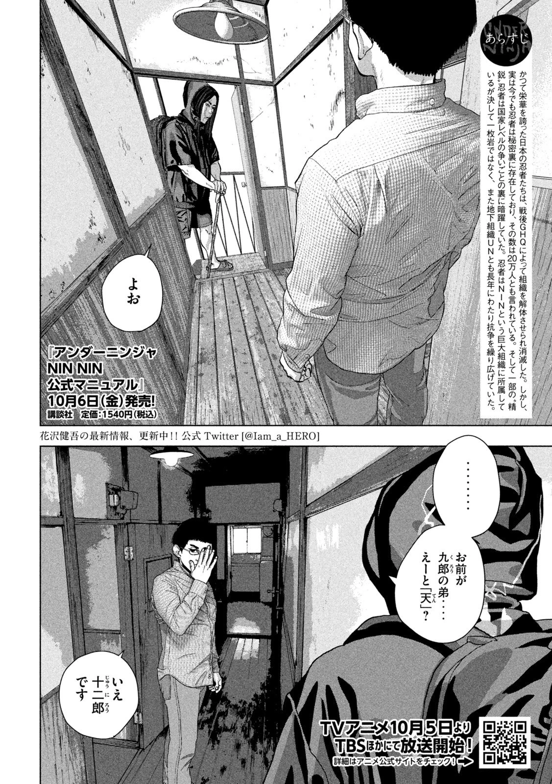 アンダーニンジャ 第103話 - 2