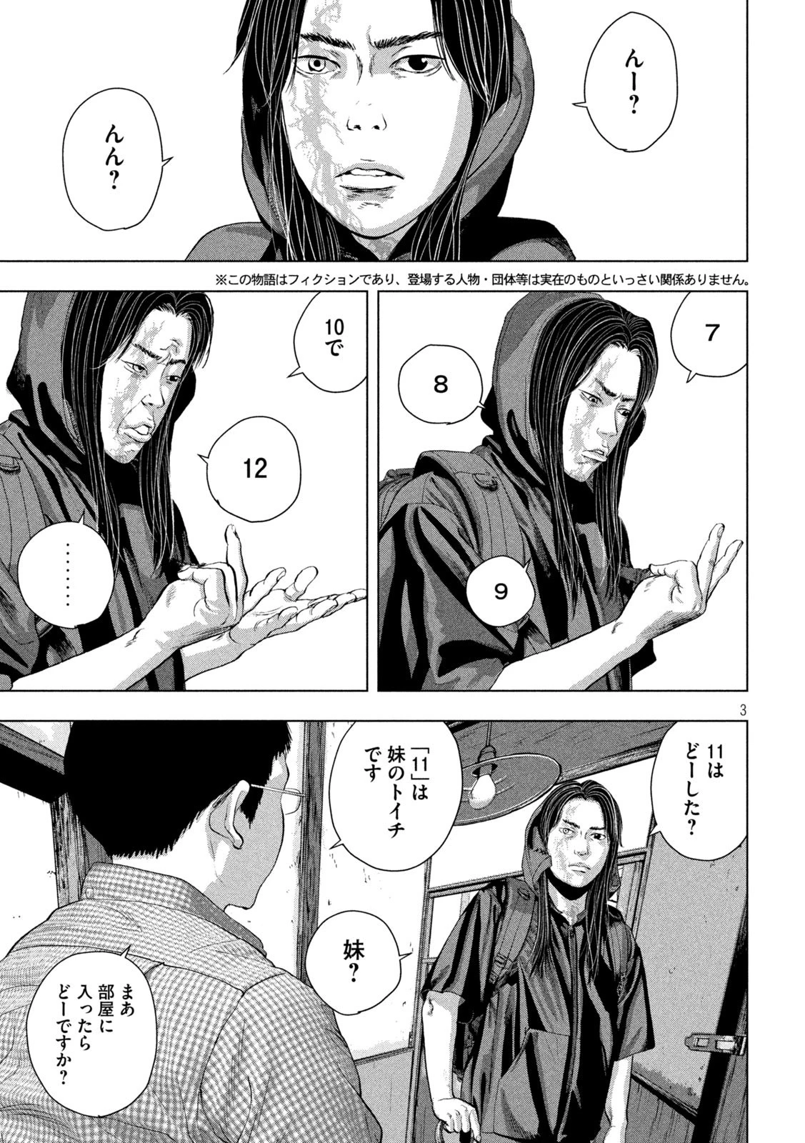 アンダーニンジャ 第103話 - 3