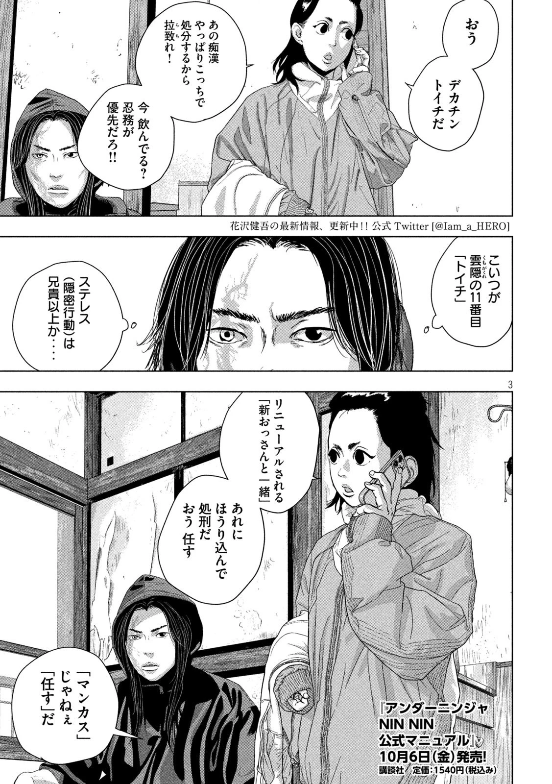 アンダーニンジャ 第104話 - 3