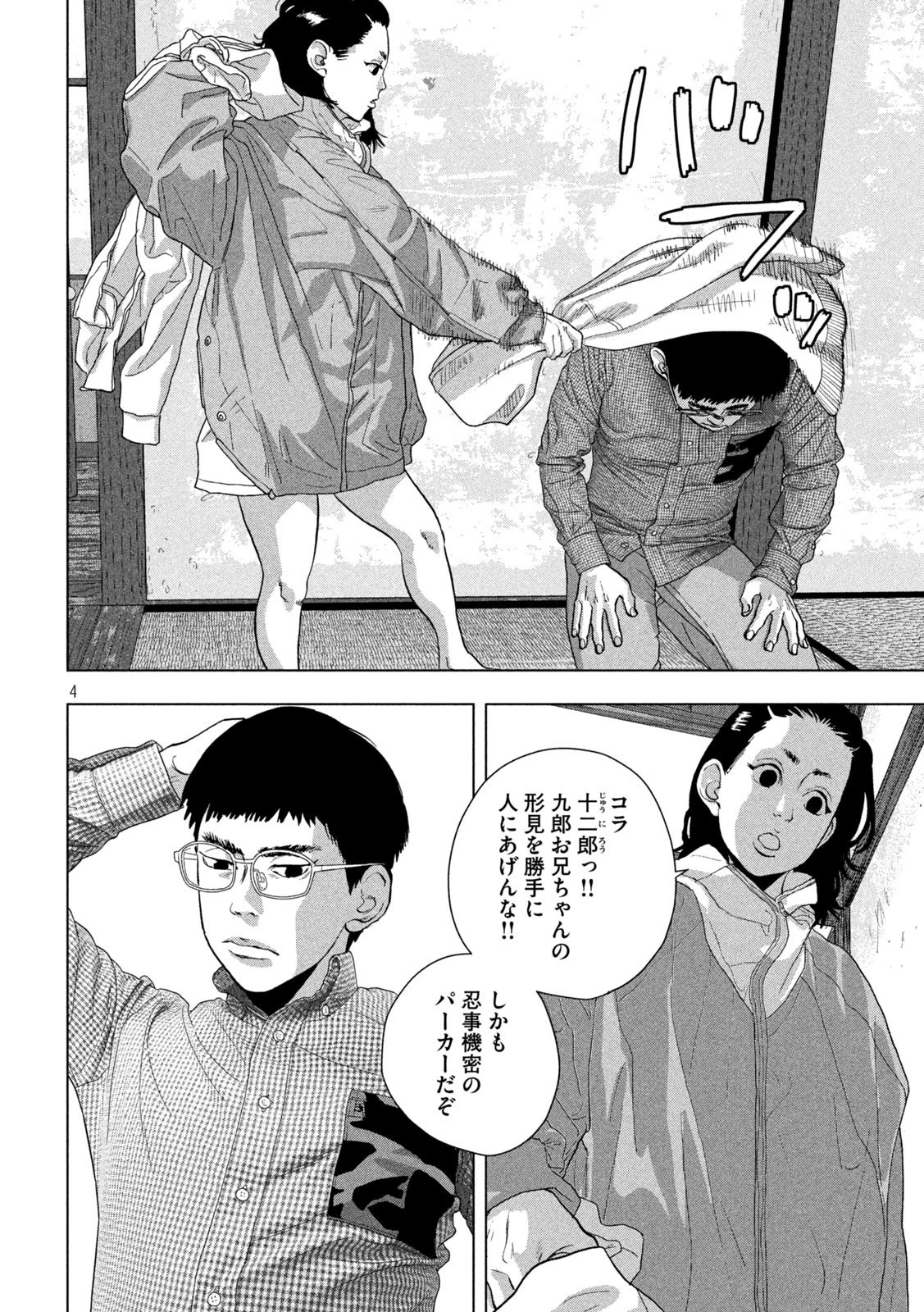 アンダーニンジャ 第104話 - 4