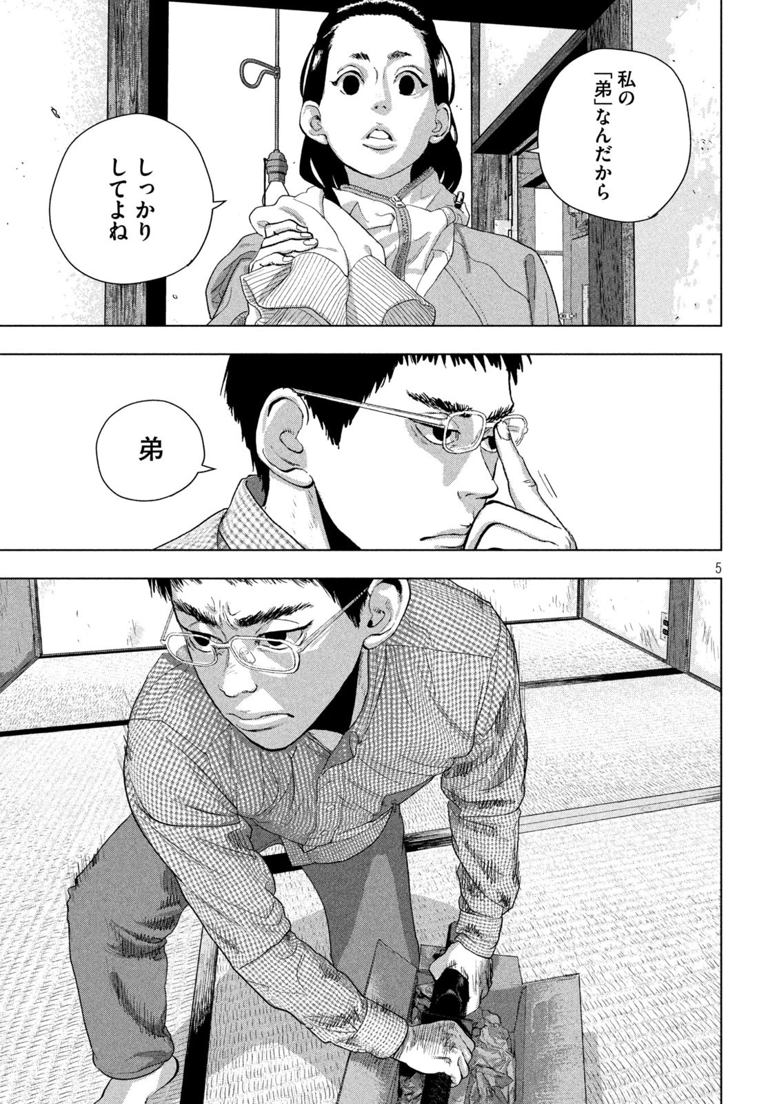 アンダーニンジャ 第104話 - 5