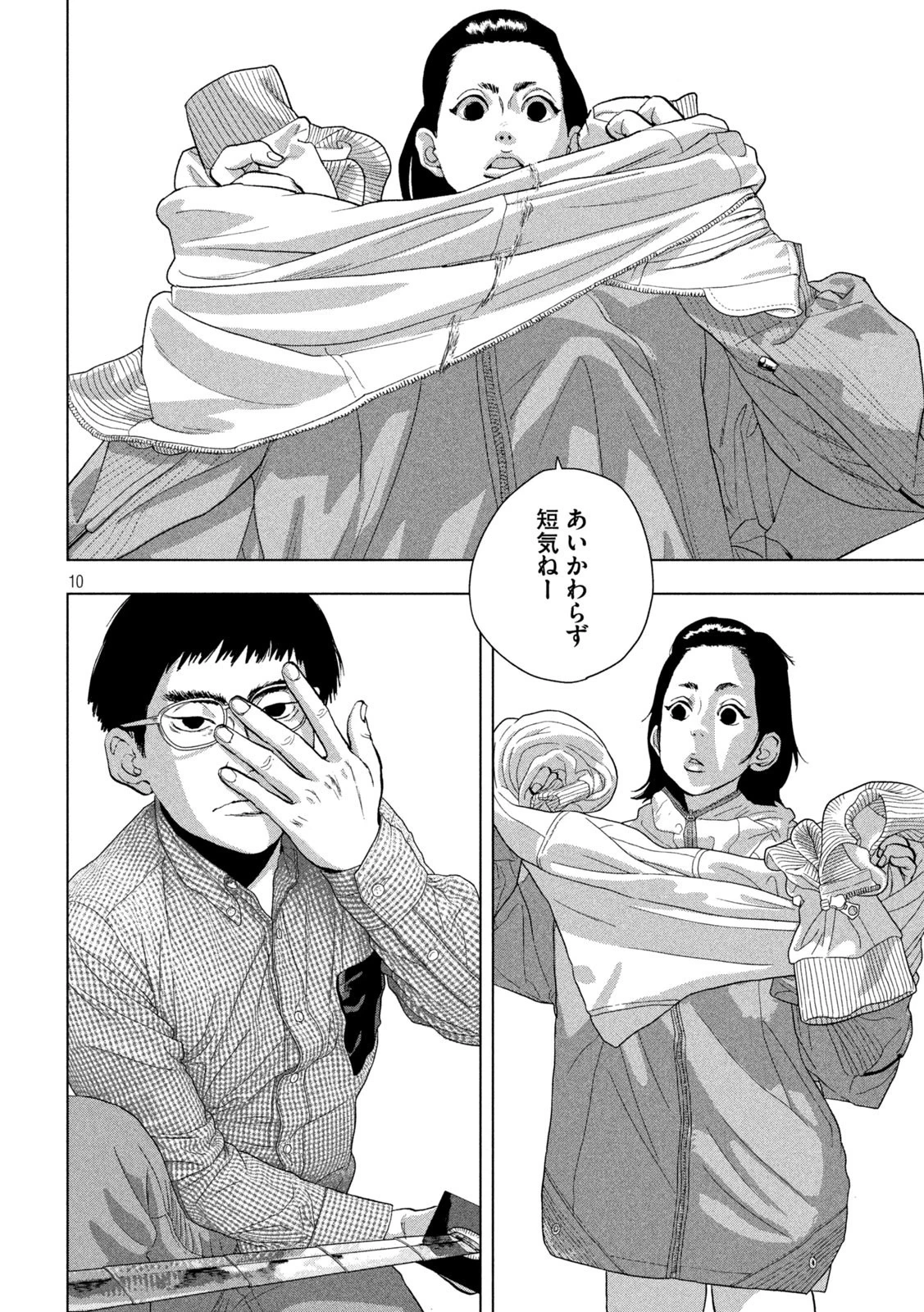 アンダーニンジャ 第104話 - 10