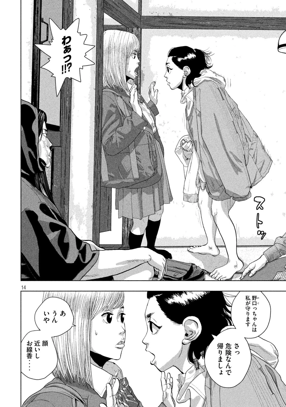 アンダーニンジャ 第104話 - 14