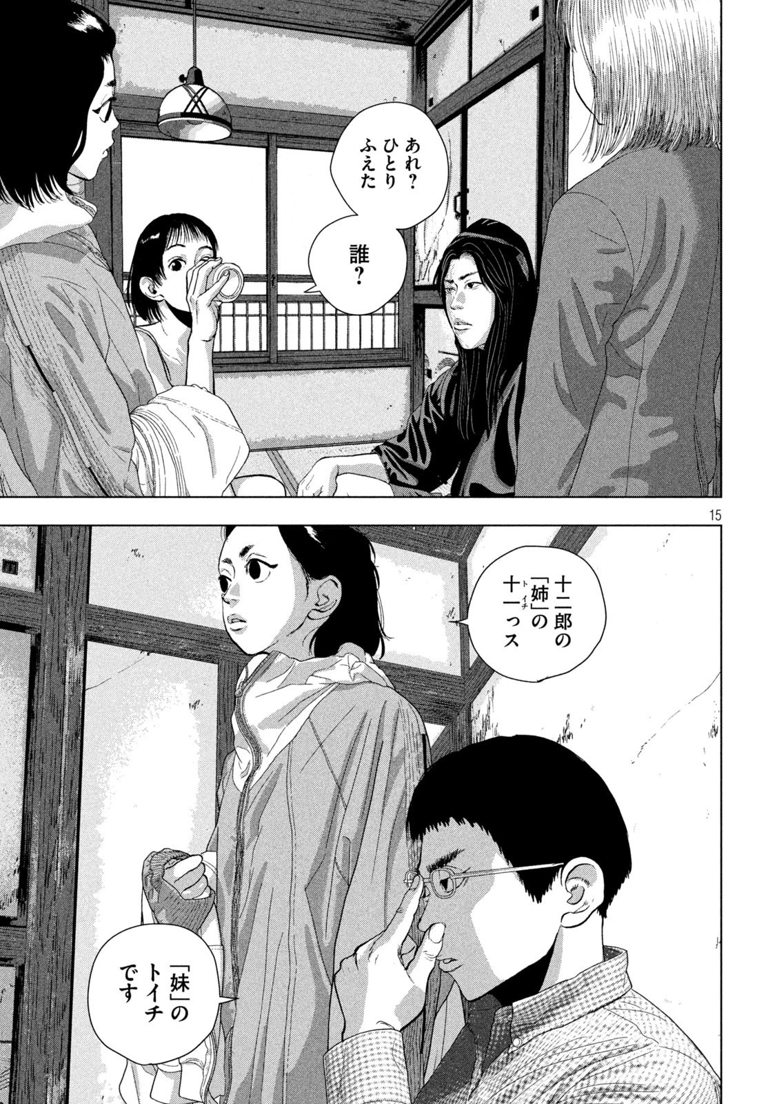 アンダーニンジャ 第104話 - 15