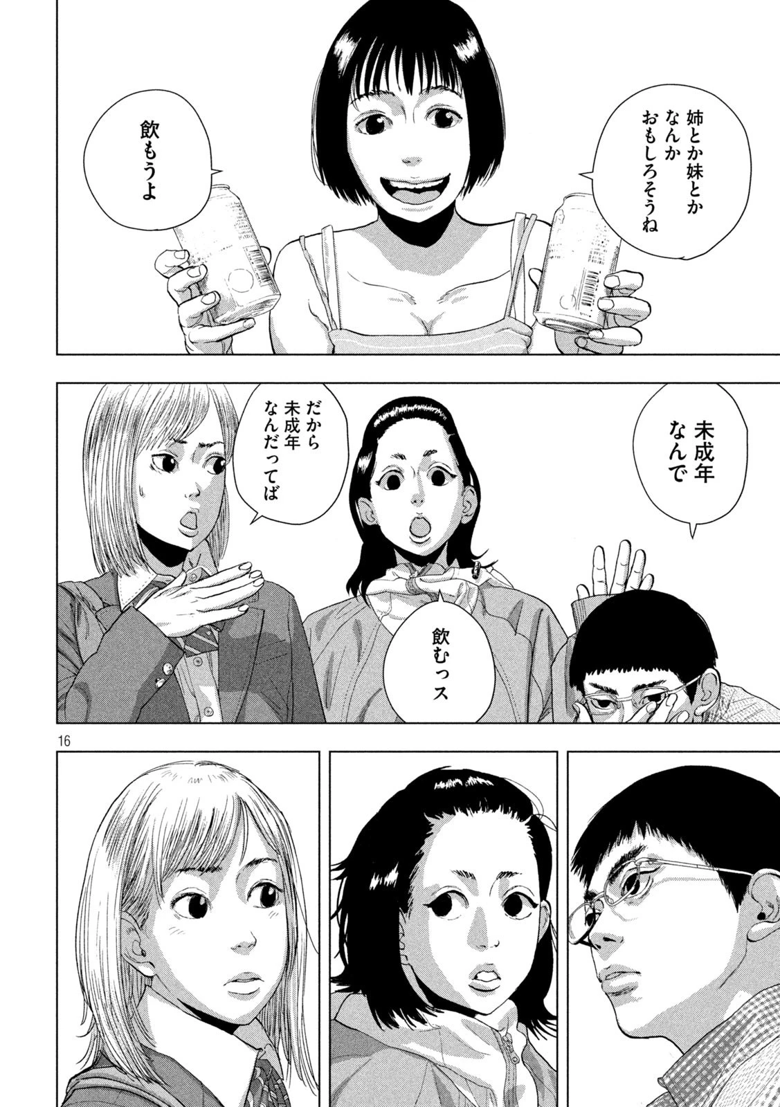 アンダーニンジャ 第104話 - 16