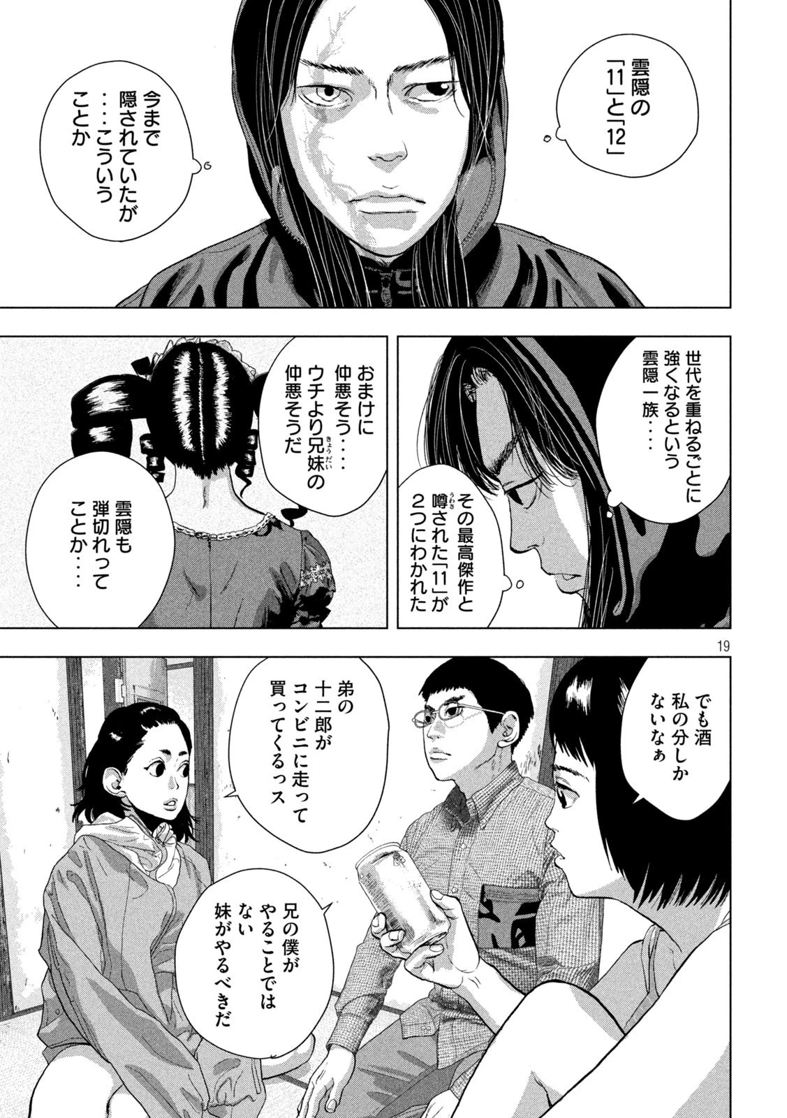 アンダーニンジャ 第104話 - 19