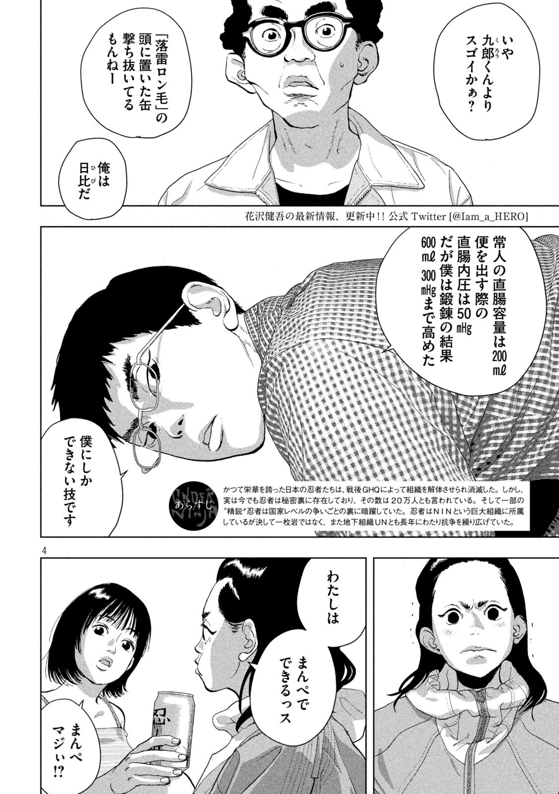 アンダーニンジャ 第105話 - 4