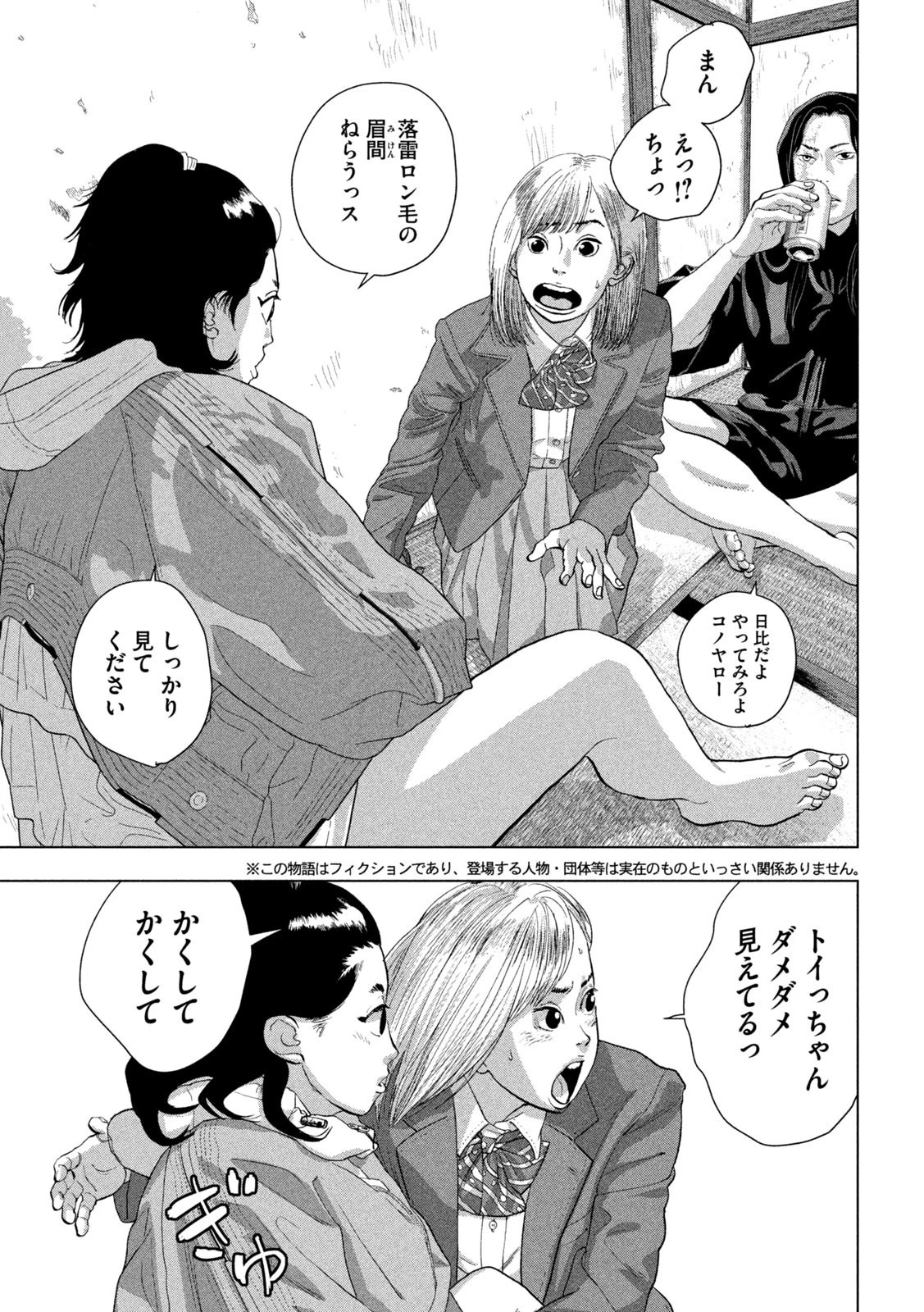 アンダーニンジャ 第105話 - 5