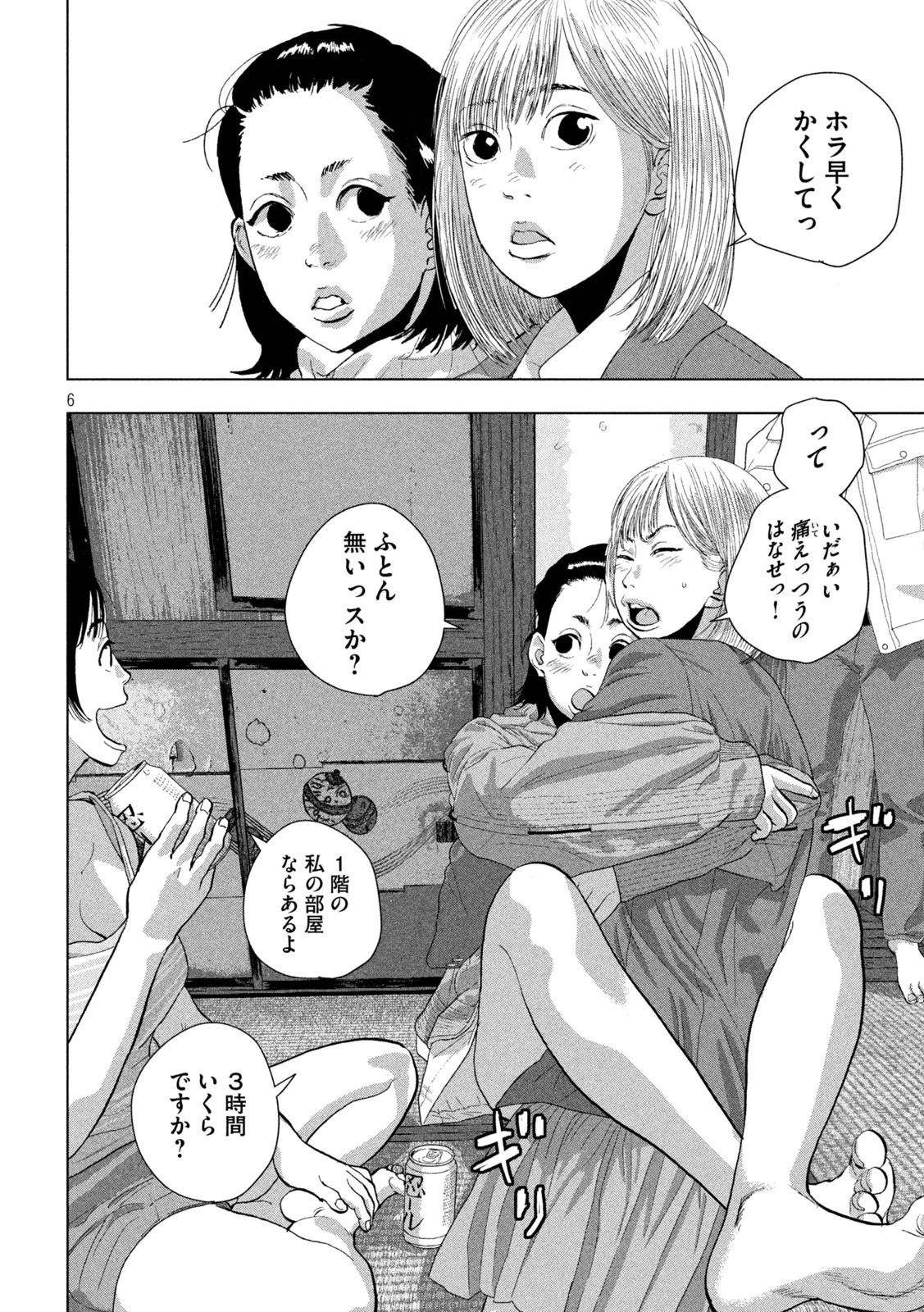アンダーニンジャ 第105話 - 6