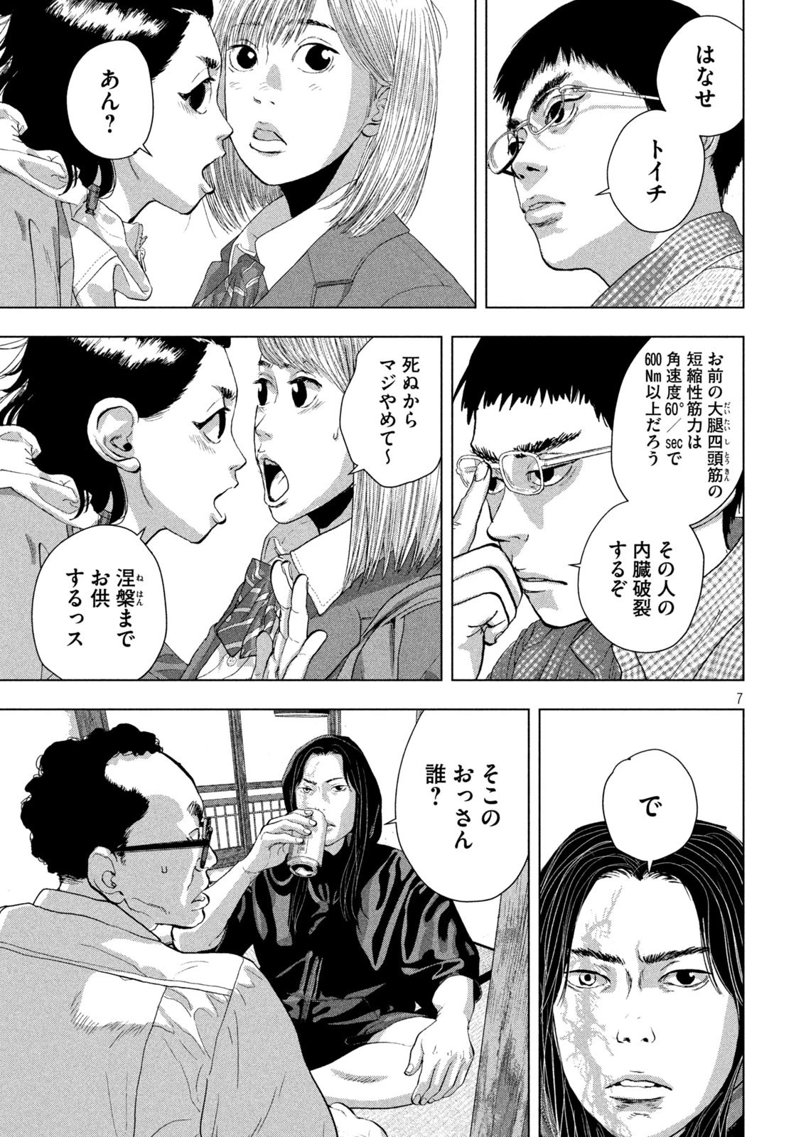 アンダーニンジャ 第105話 - 7
