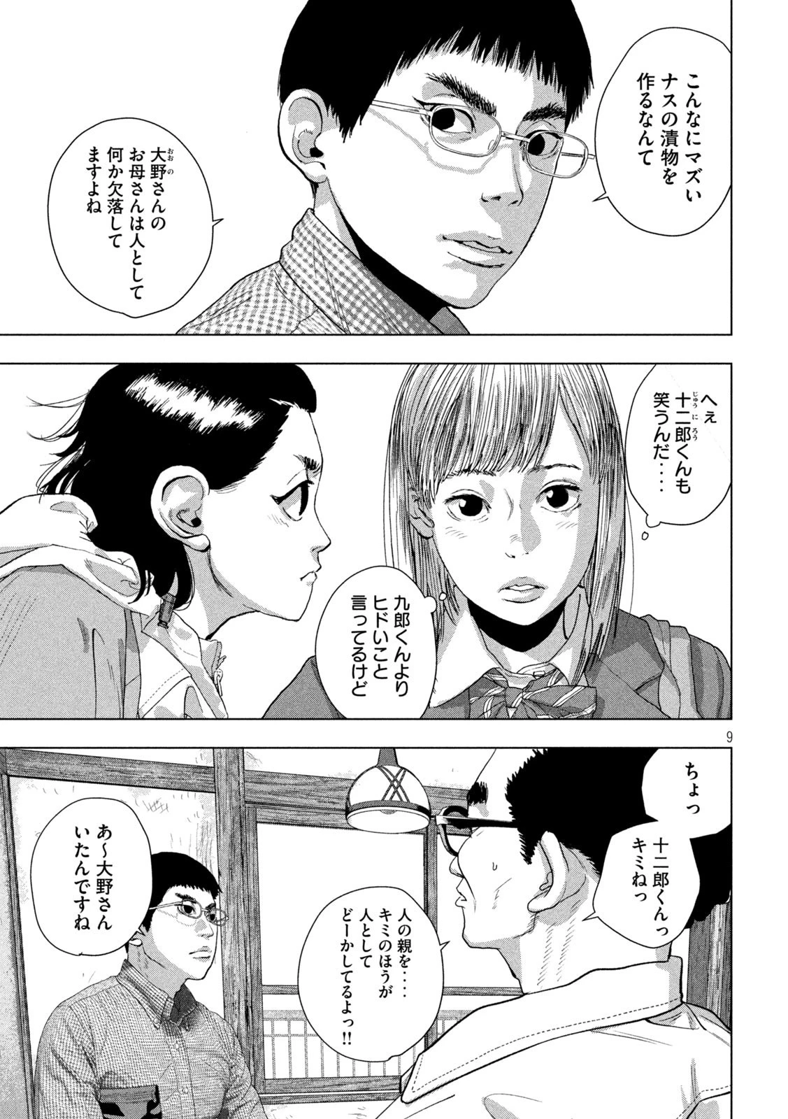 アンダーニンジャ 第105話 - 9