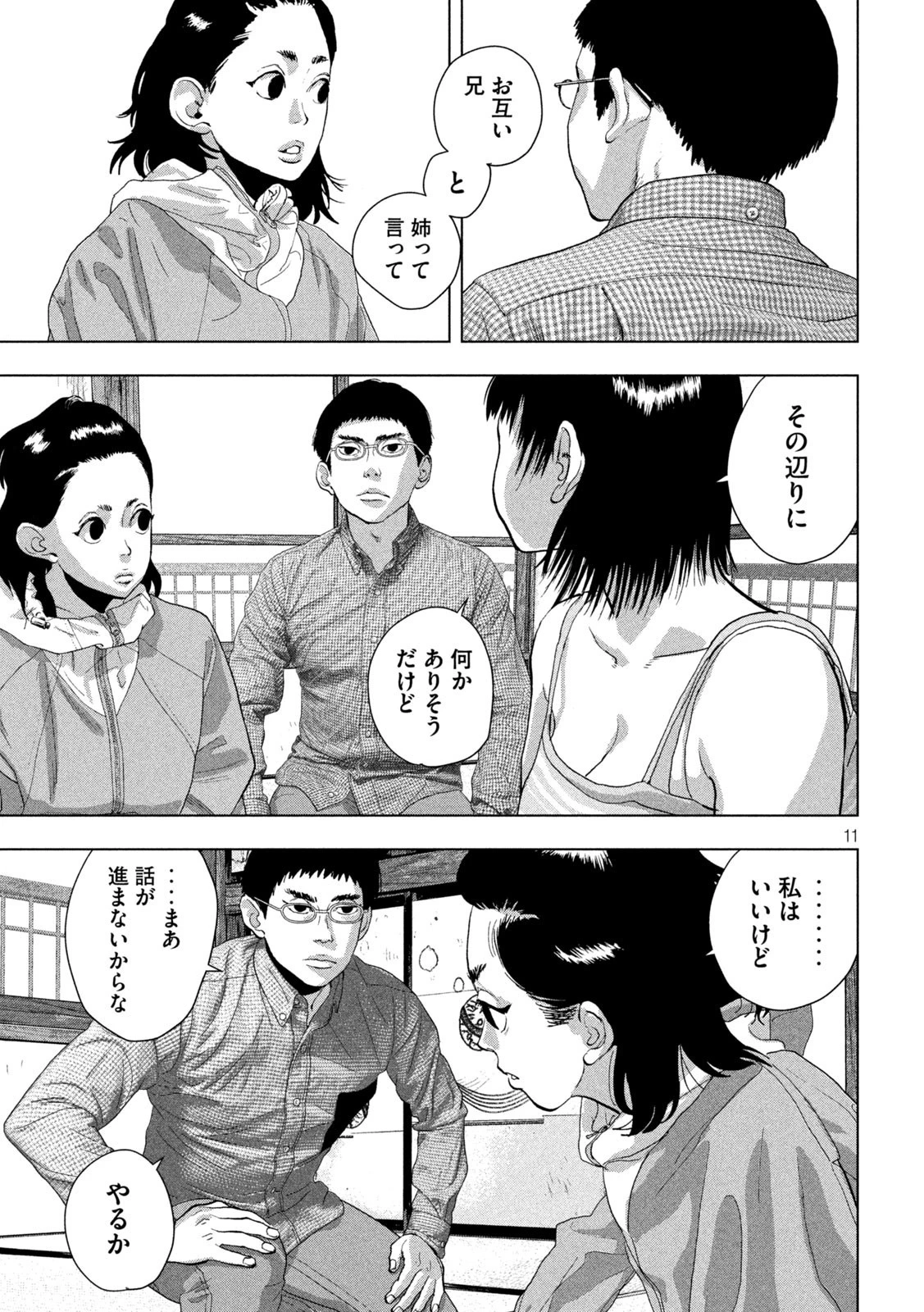 アンダーニンジャ 第105話 - 11