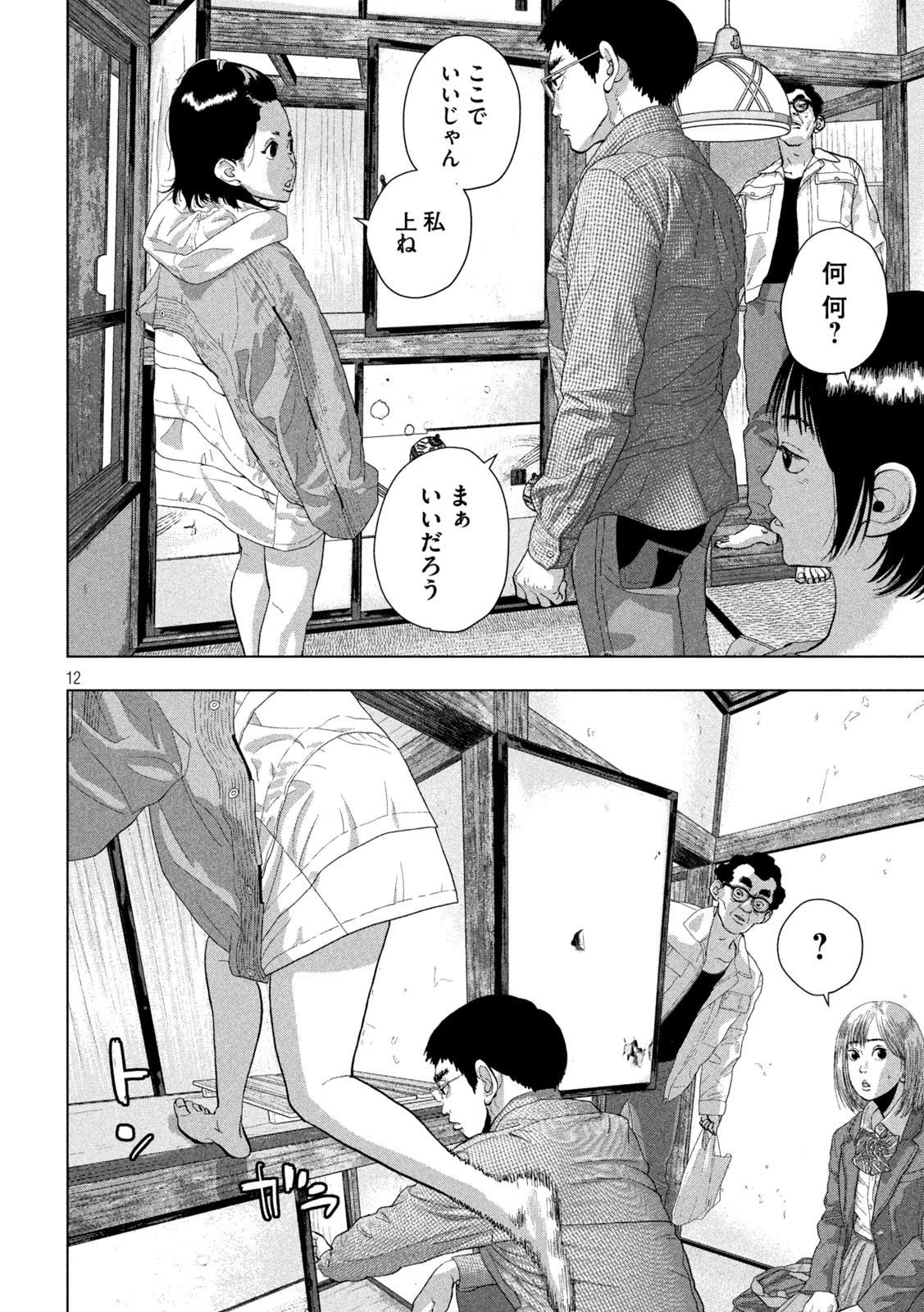 アンダーニンジャ 第105話 - 12