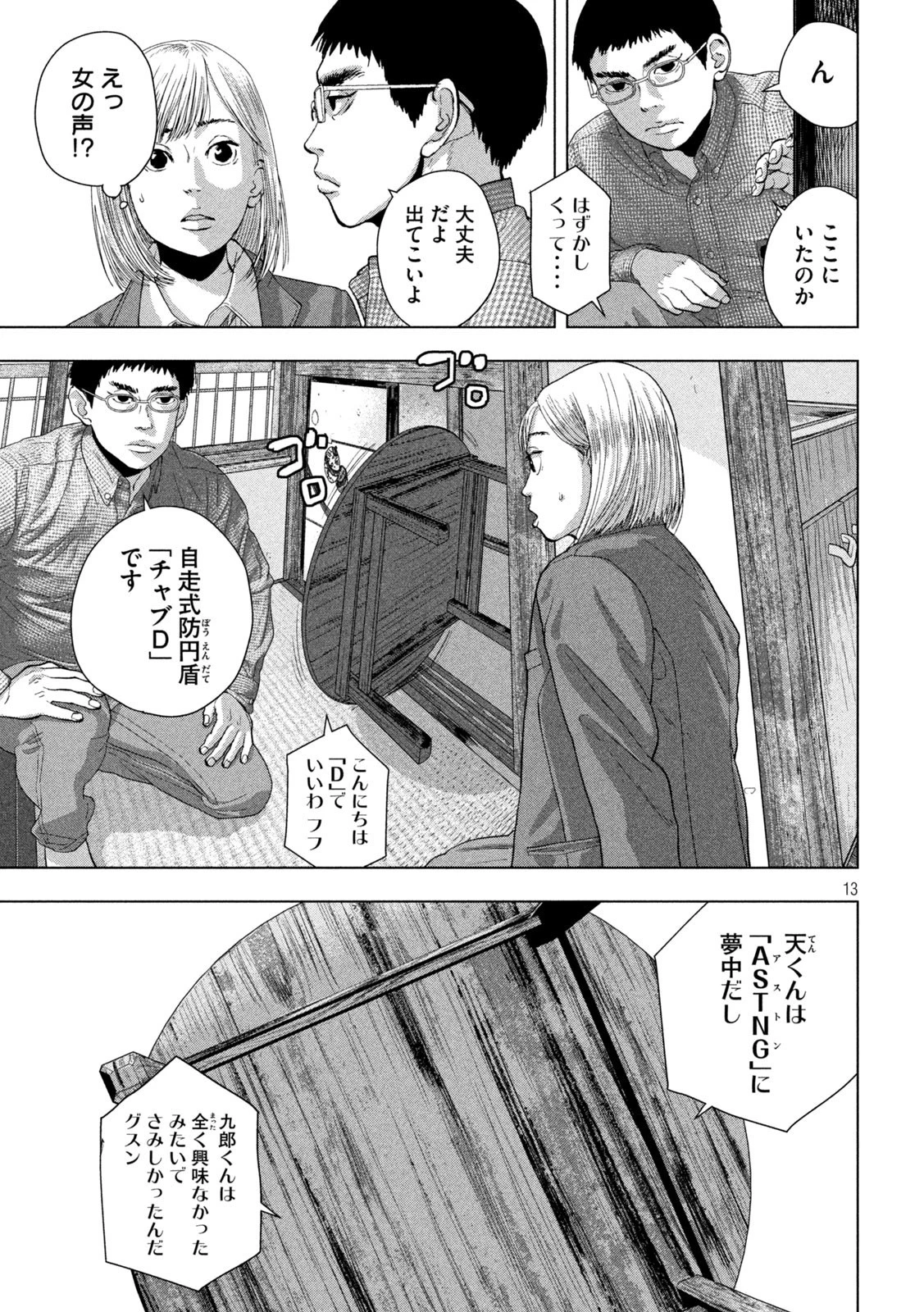 アンダーニンジャ 第105話 - 13