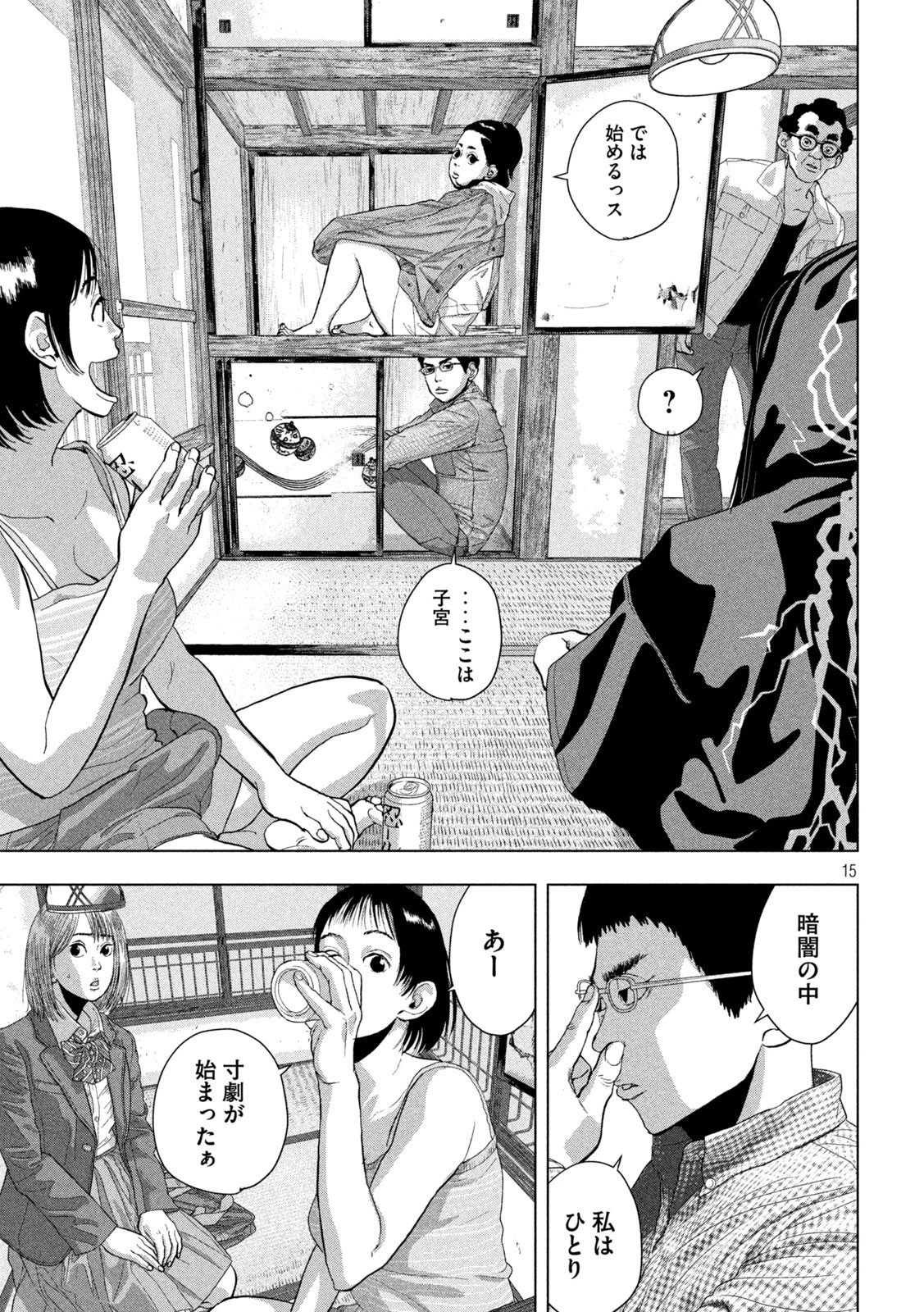 アンダーニンジャ 第105話 - 15