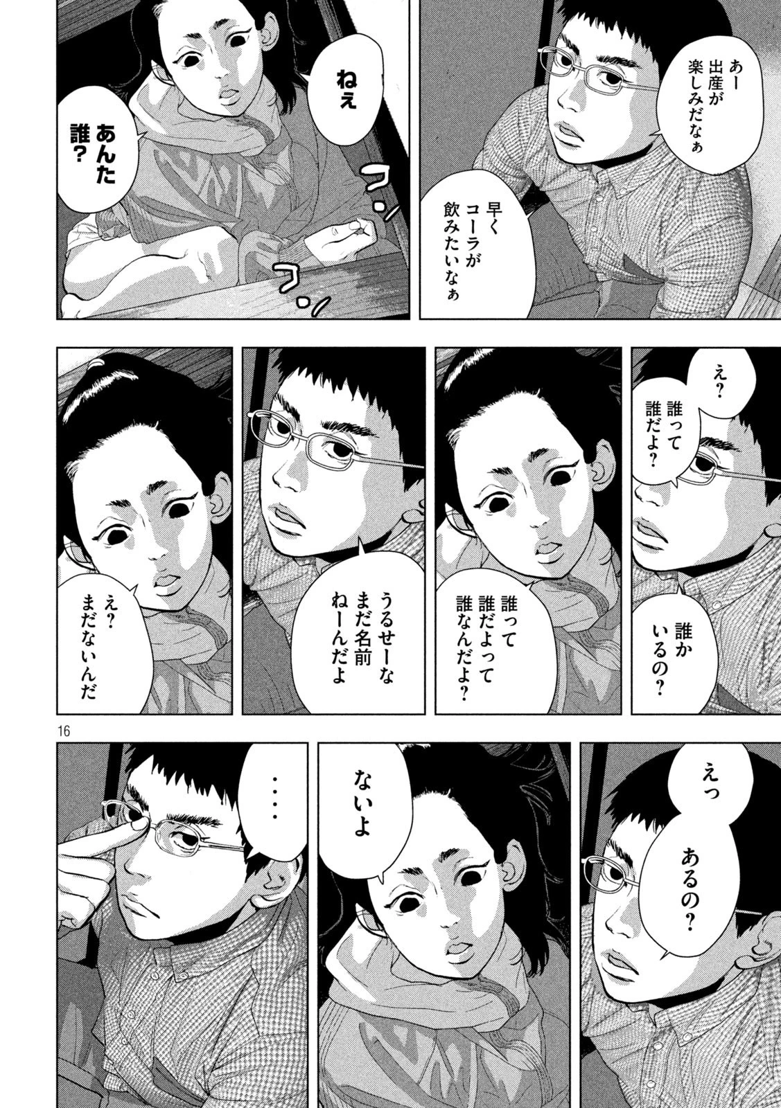 アンダーニンジャ 第105話 - 16