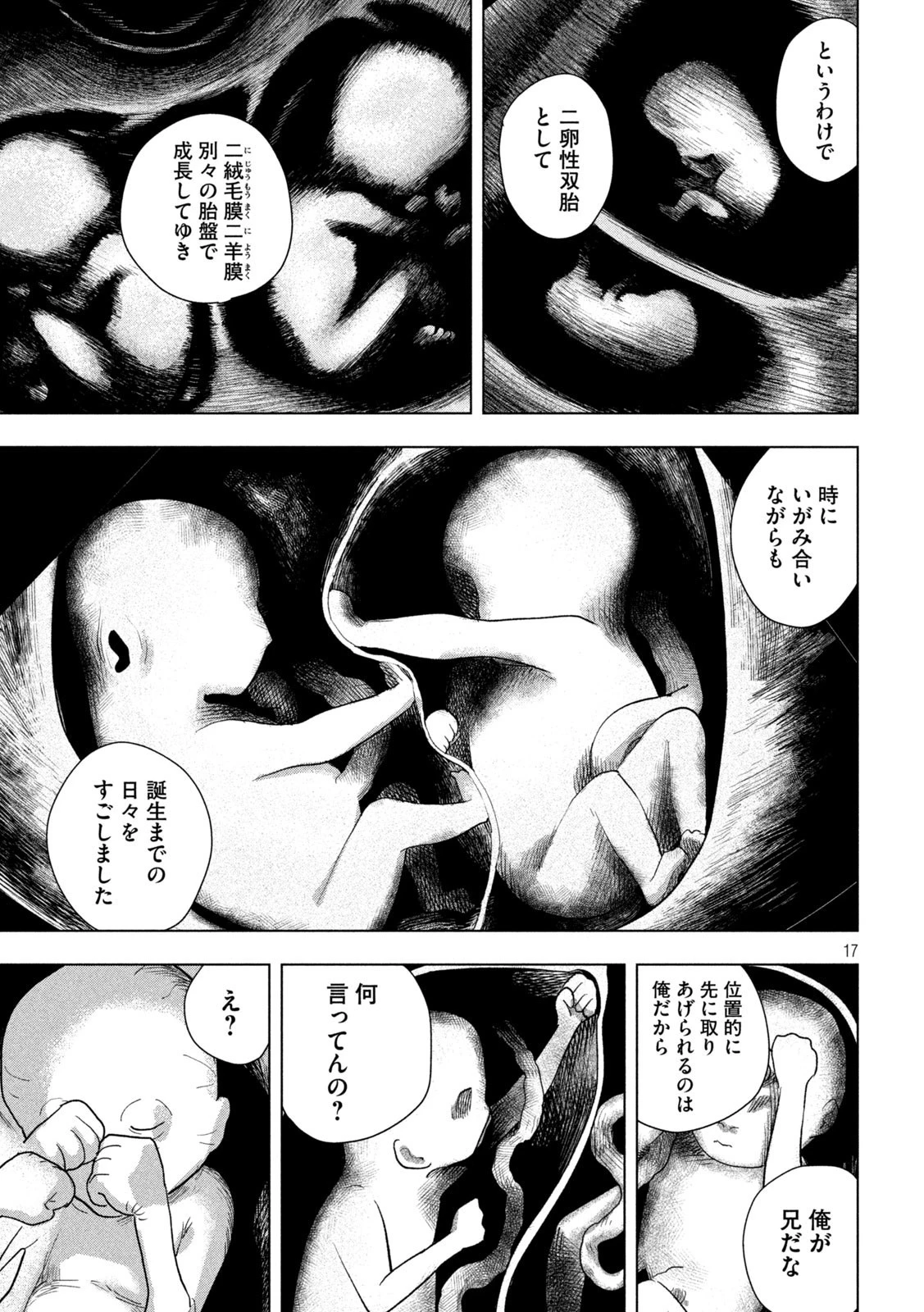 アンダーニンジャ 第105話 - 17