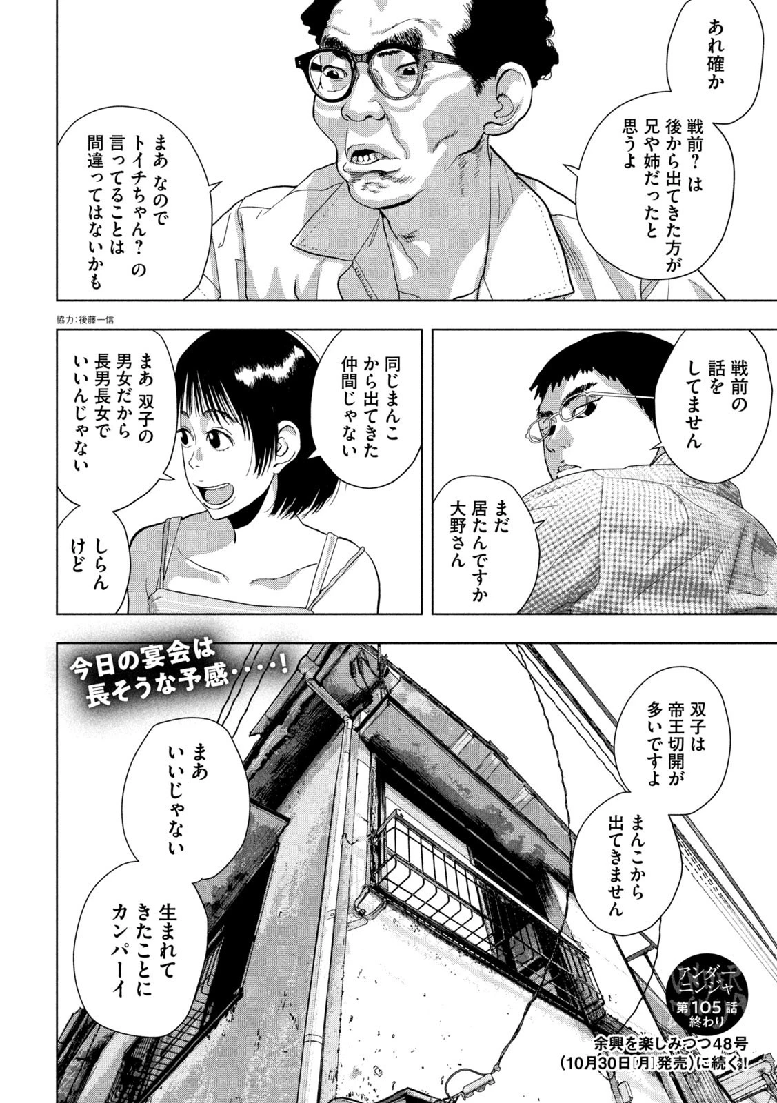 アンダーニンジャ 第105話 - 20