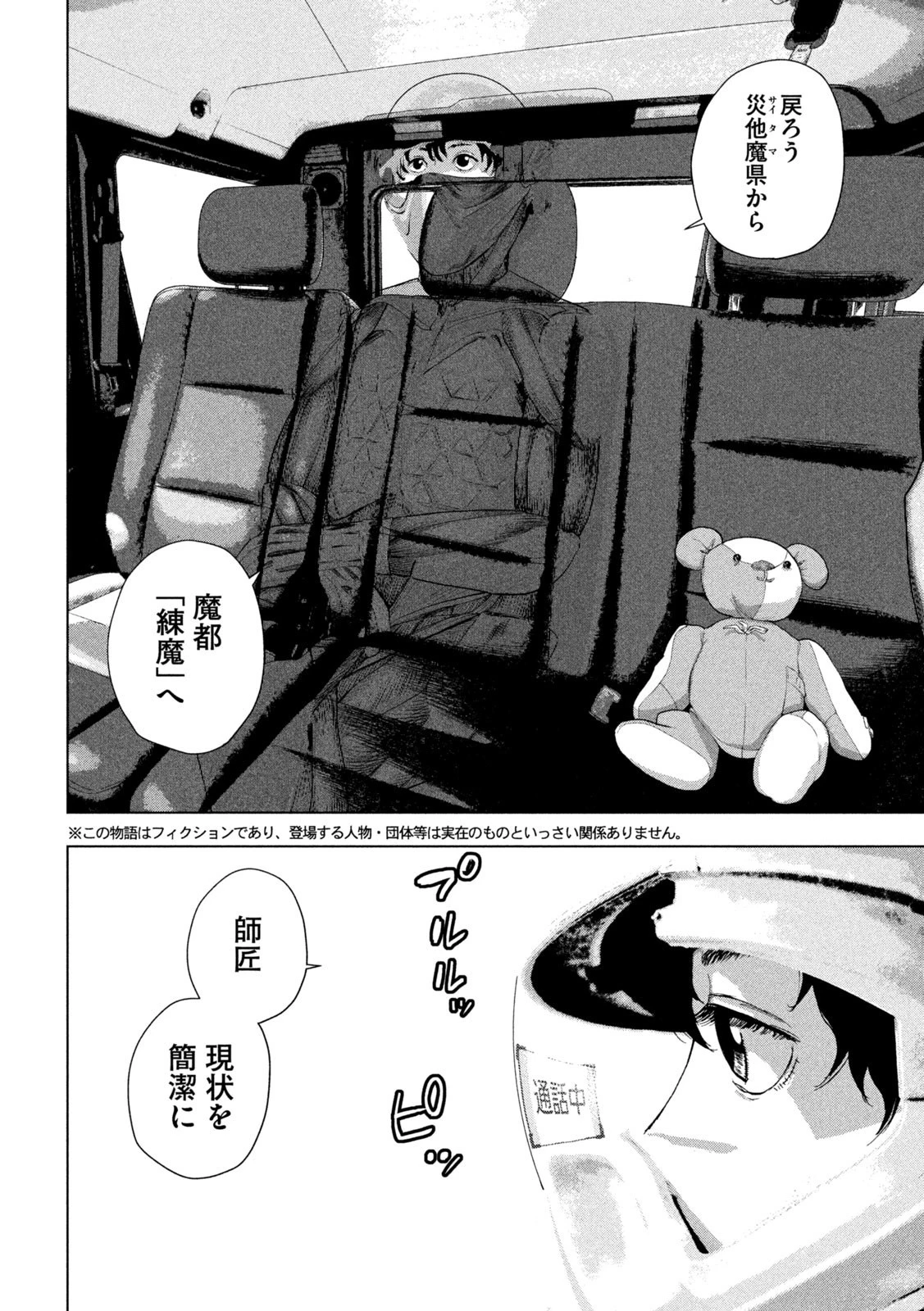 アンダーニンジャ 第106話 - 4