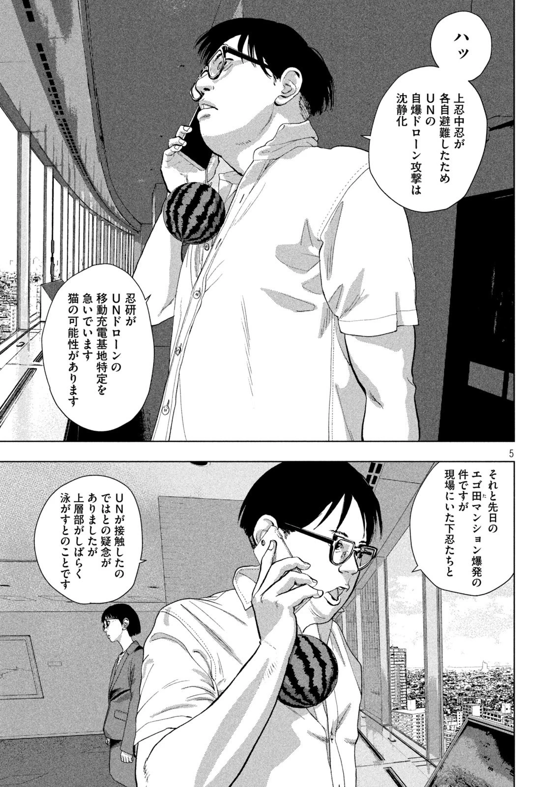 アンダーニンジャ 第106話 - 5