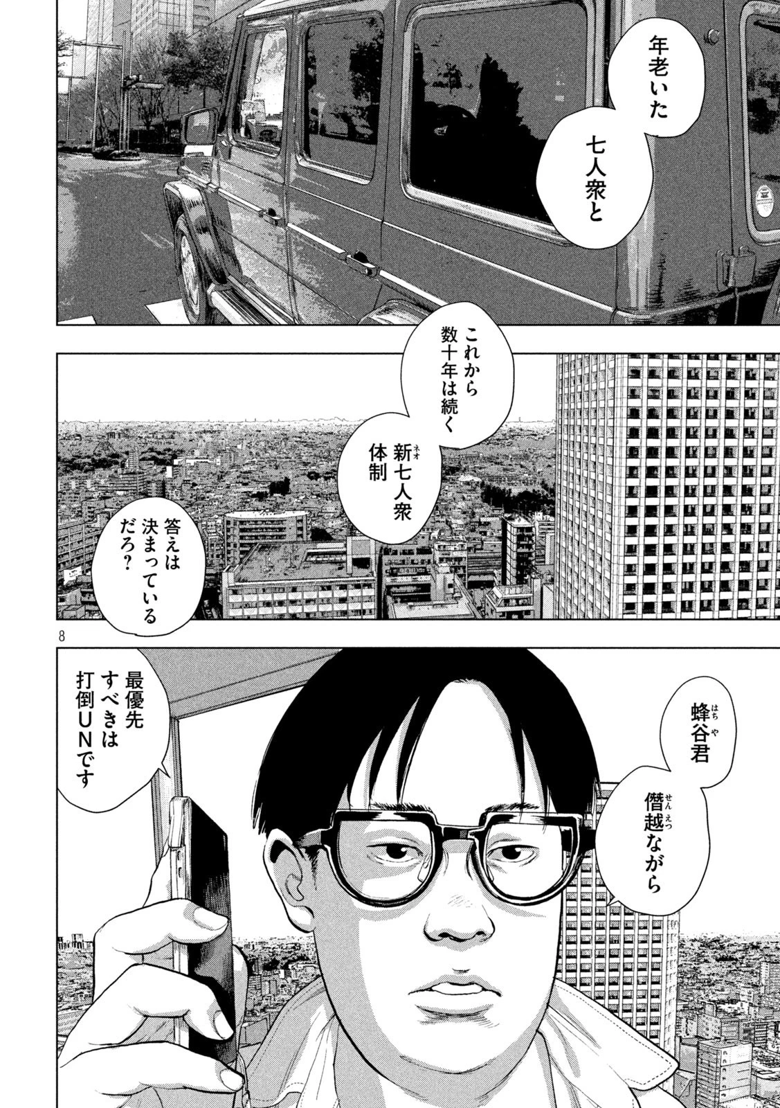 アンダーニンジャ 第106話 - 8