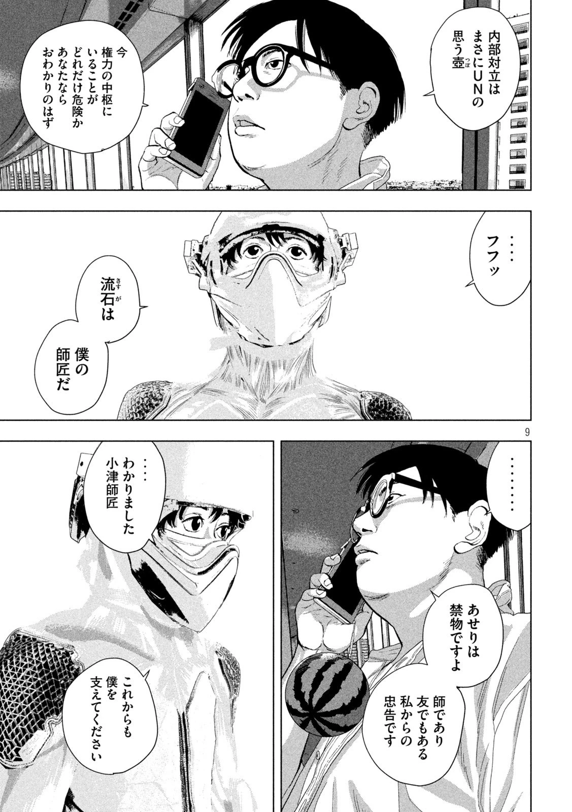 アンダーニンジャ 第106話 - 9