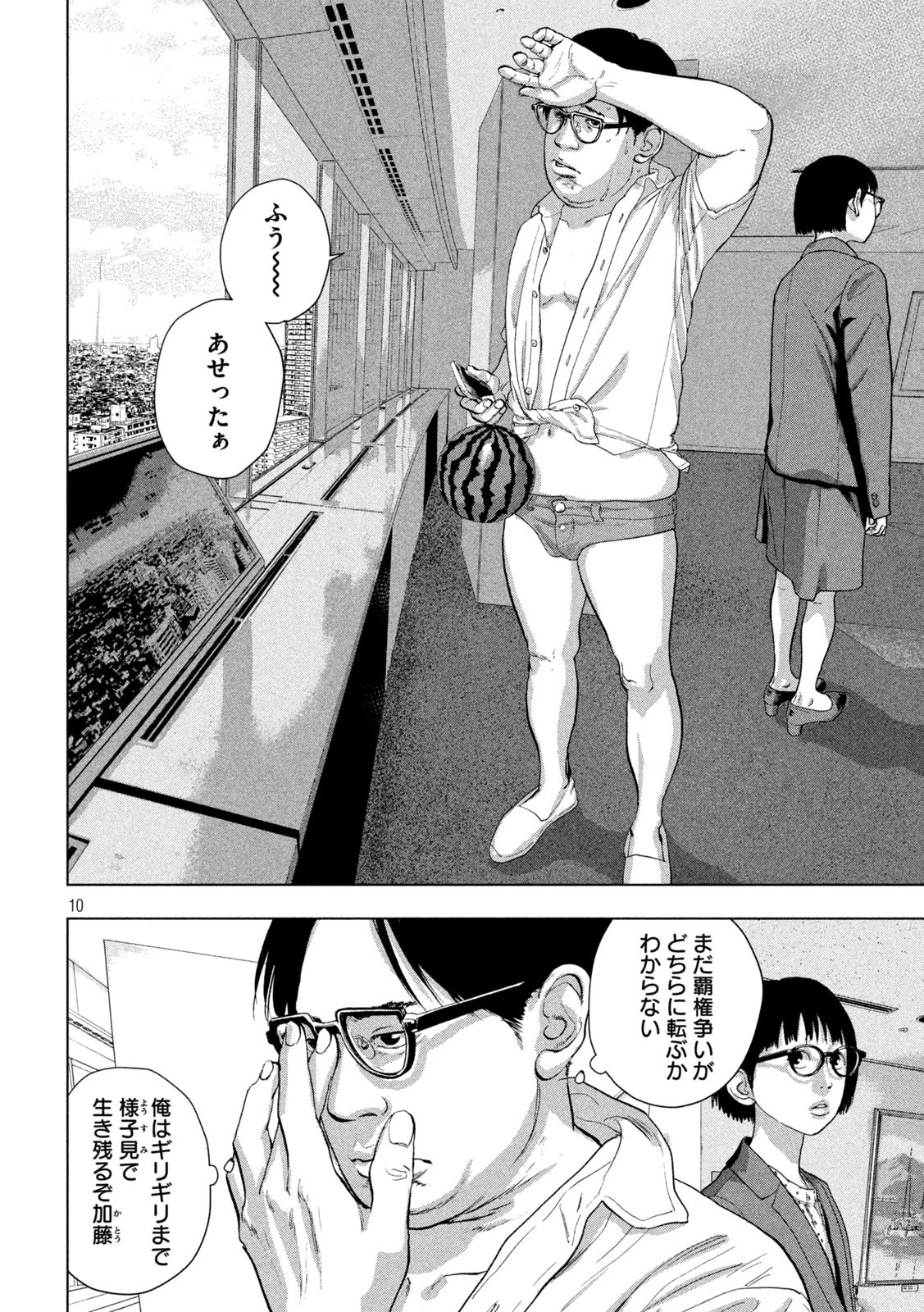 アンダーニンジャ 第106話 - 10