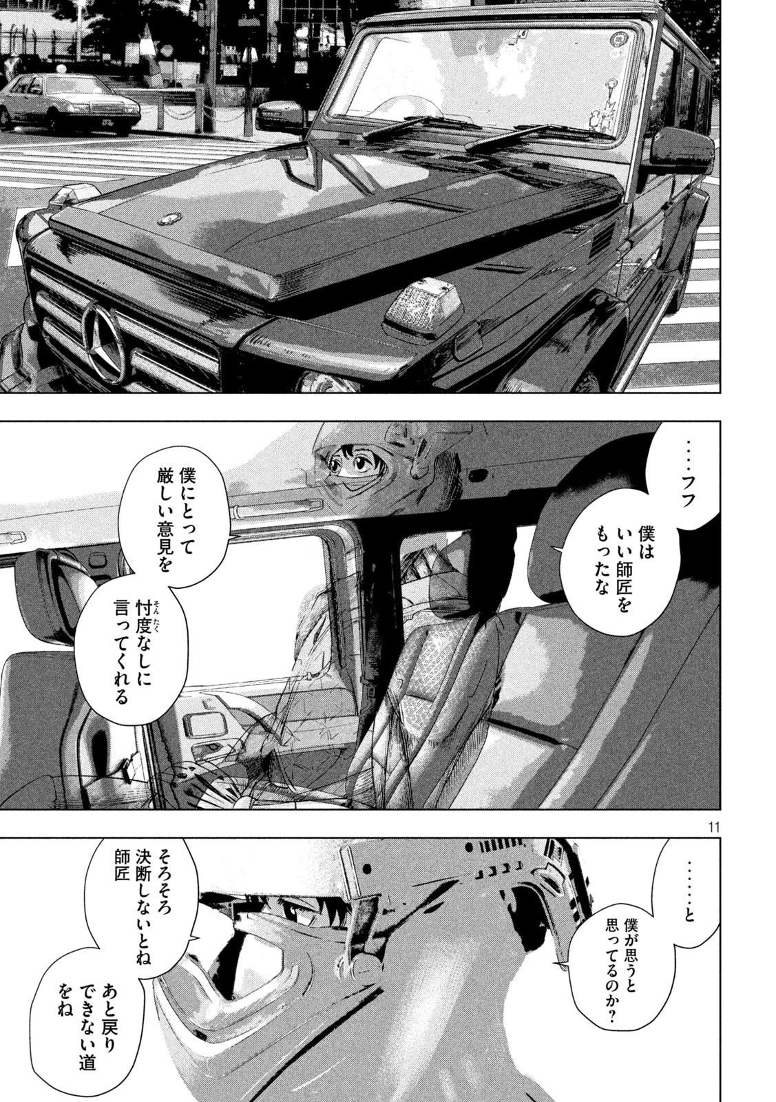 アンダーニンジャ 第106話 - 11