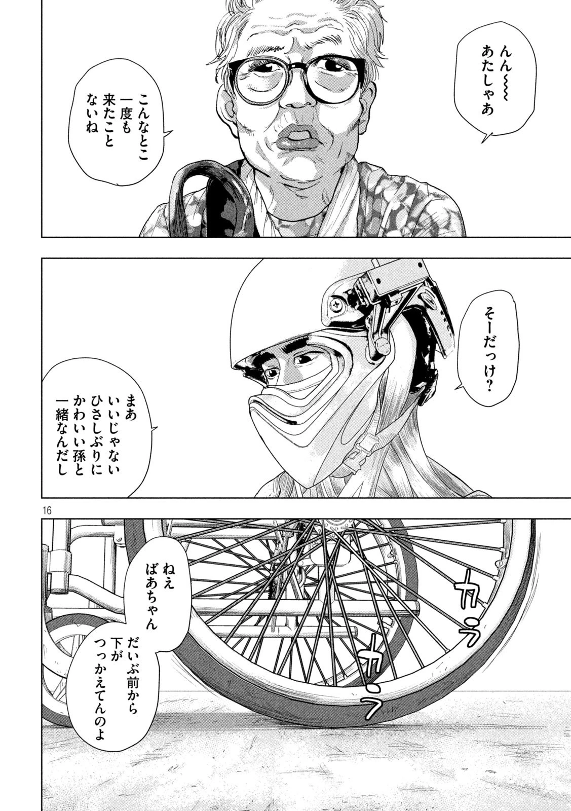 アンダーニンジャ 第106話 - 16