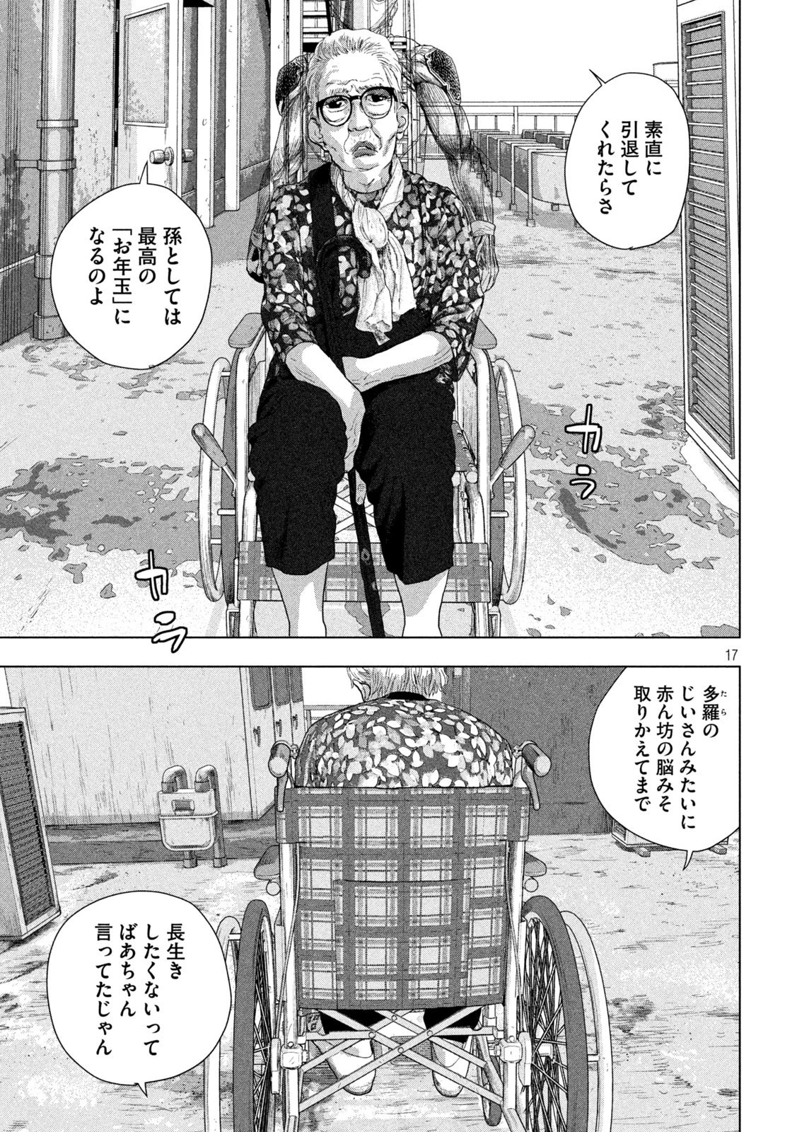 アンダーニンジャ 第106話 - 17