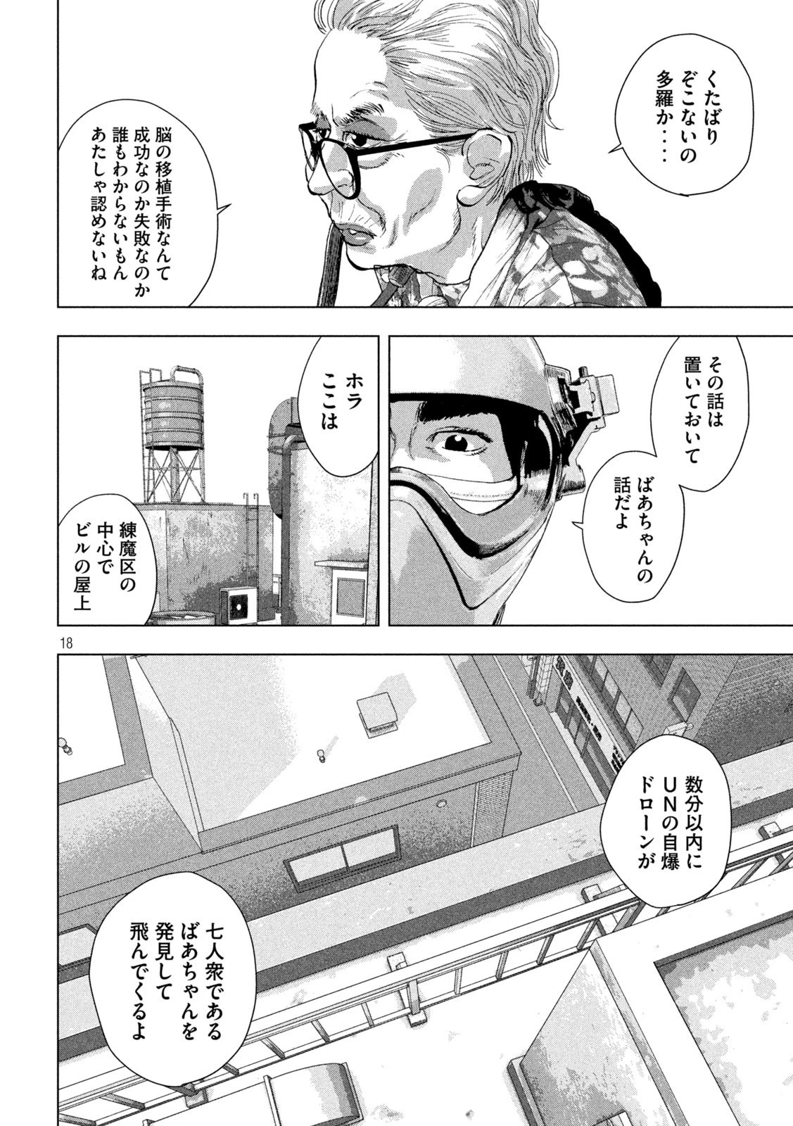 アンダーニンジャ 第106話 - 18
