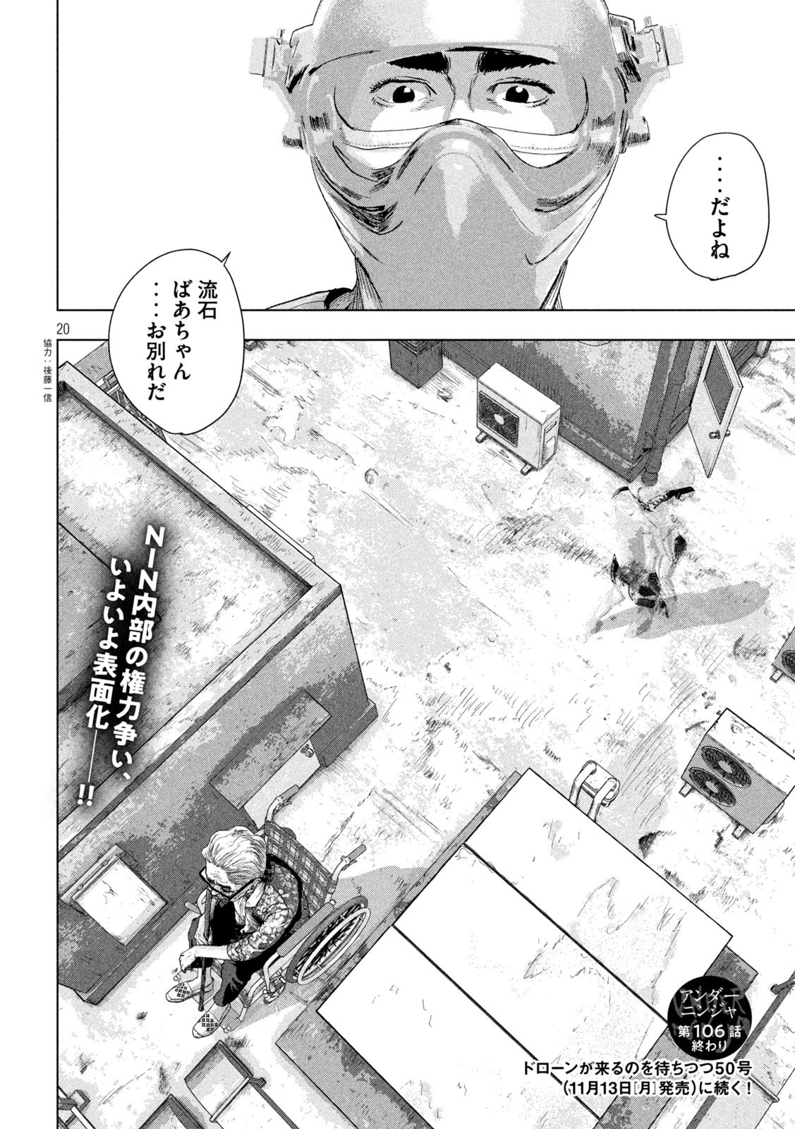 アンダーニンジャ 第106話 - 20