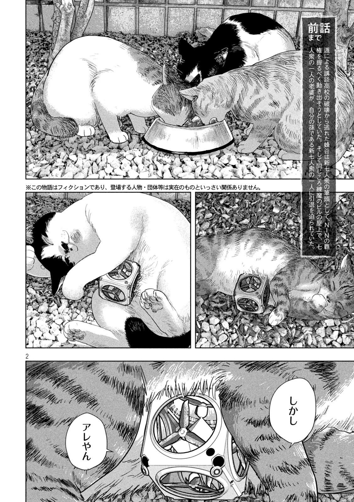 アンダーニンジャ 第107話 - 2