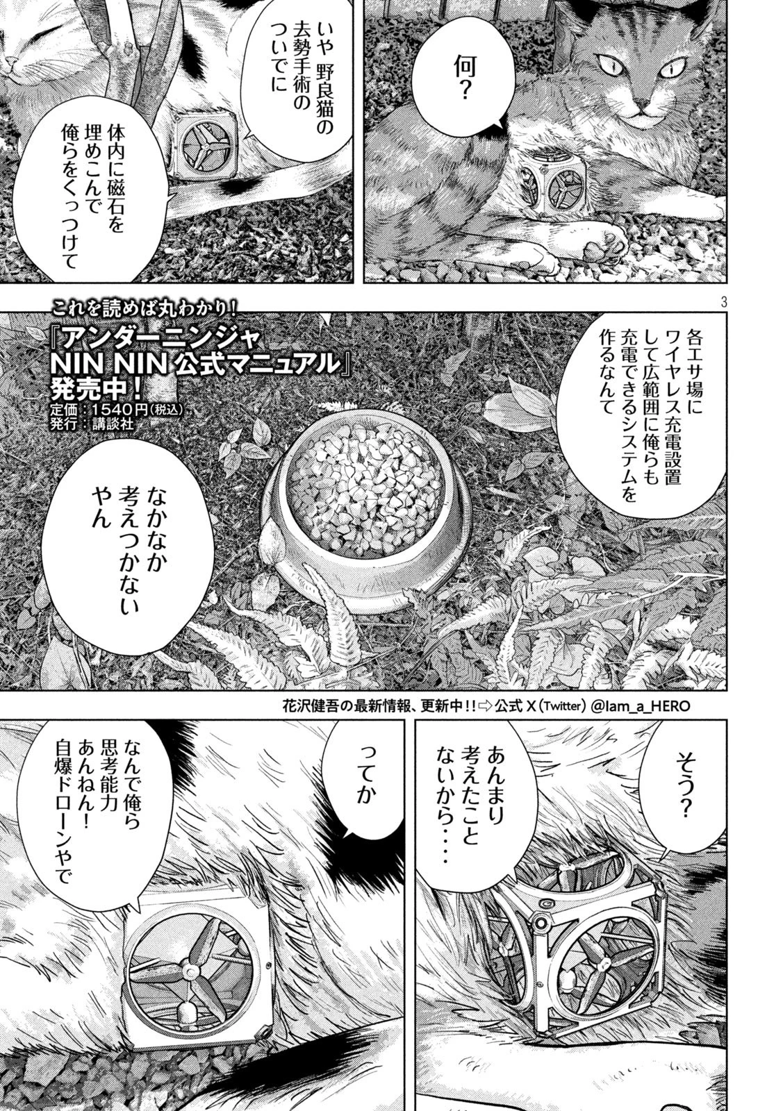 アンダーニンジャ 第107話 - 3