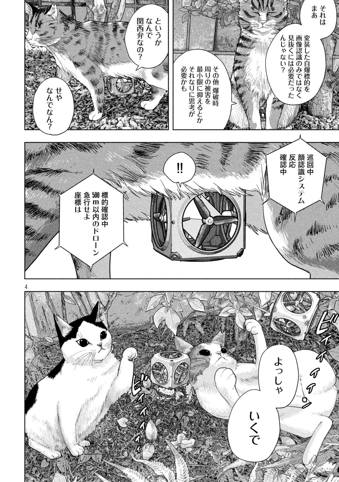 アンダーニンジャ 第107話 - 4