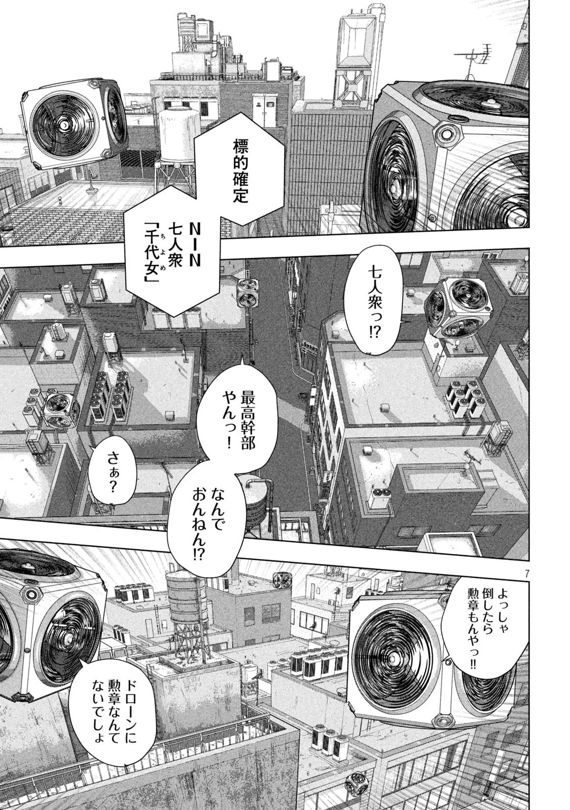アンダーニンジャ 第107話 - 7