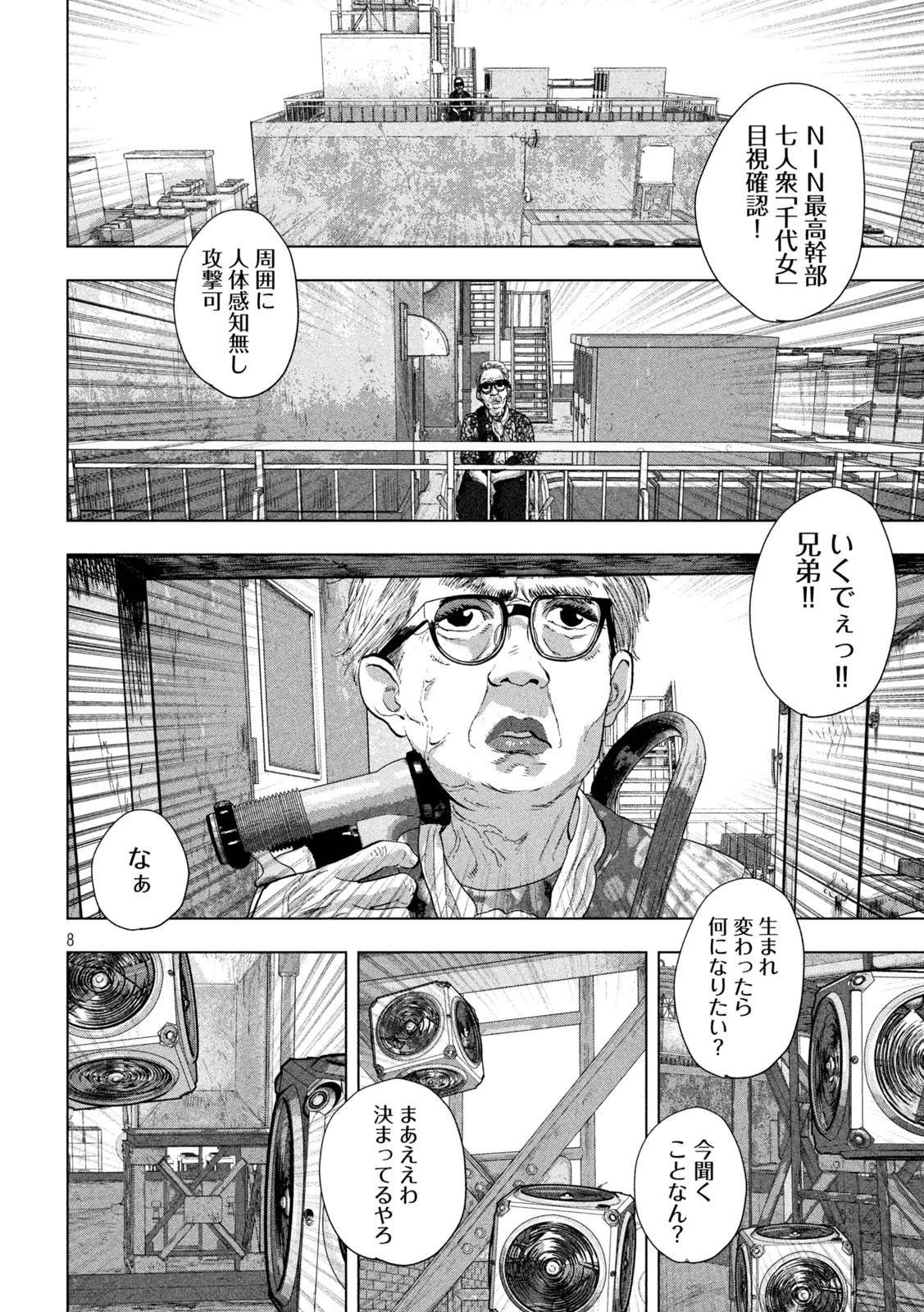 アンダーニンジャ 第107話 - 8