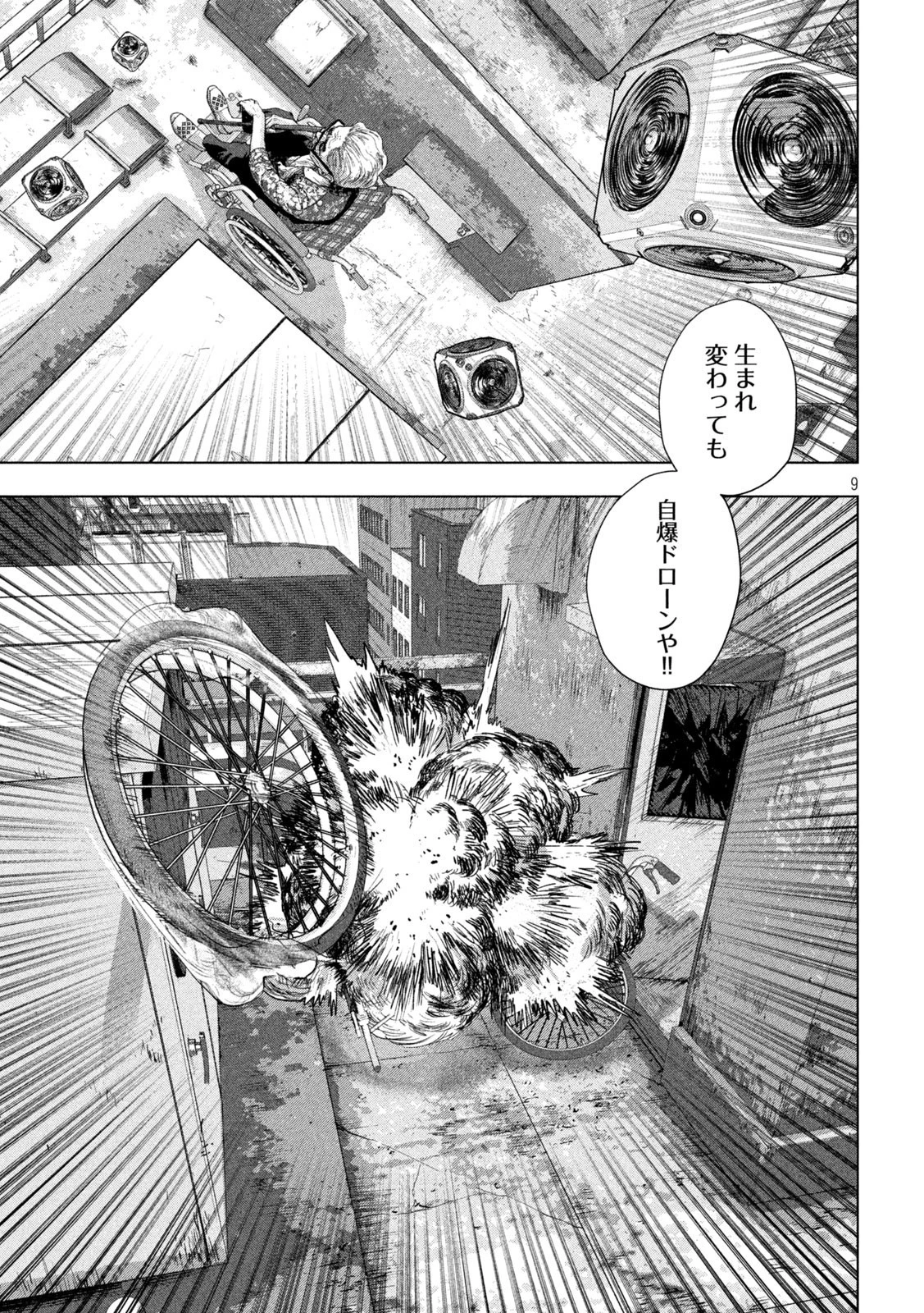 アンダーニンジャ 第107話 - 9