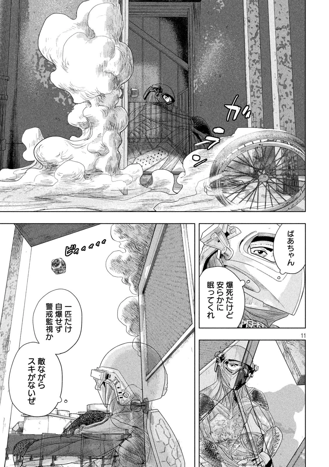 アンダーニンジャ 第107話 - 11