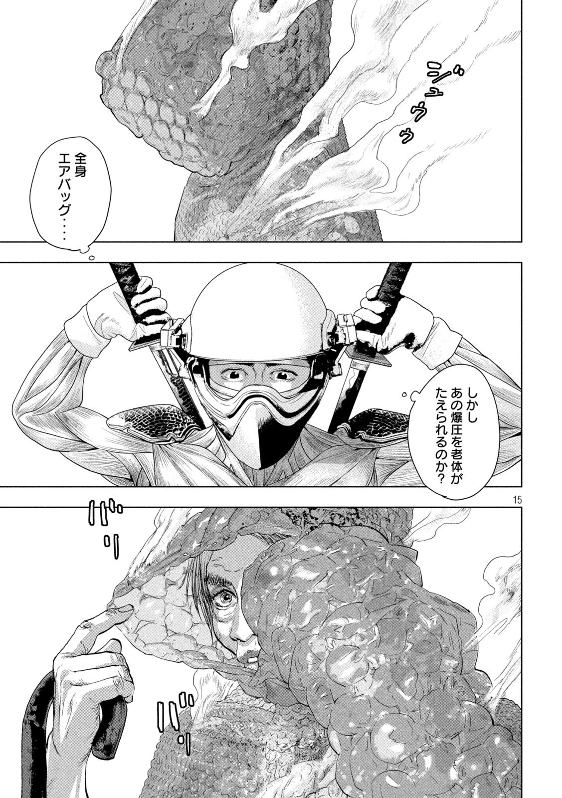 アンダーニンジャ 第107話 - 15