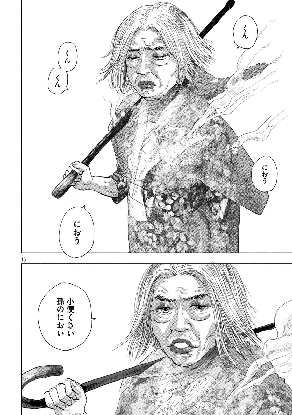 アンダーニンジャ 第107話 - 16