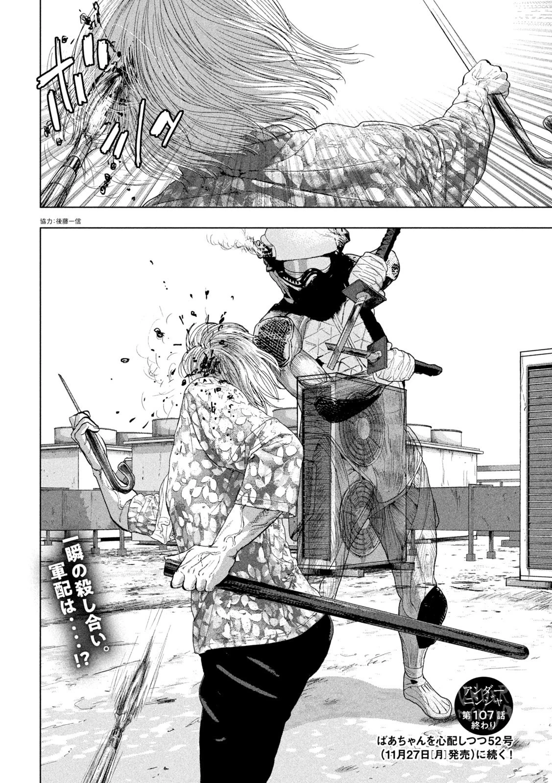 アンダーニンジャ 第107話 - 20