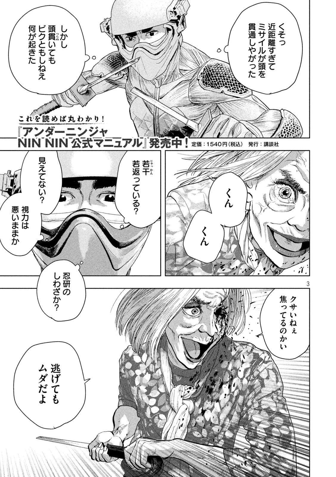 アンダーニンジャ 第108話 - 3