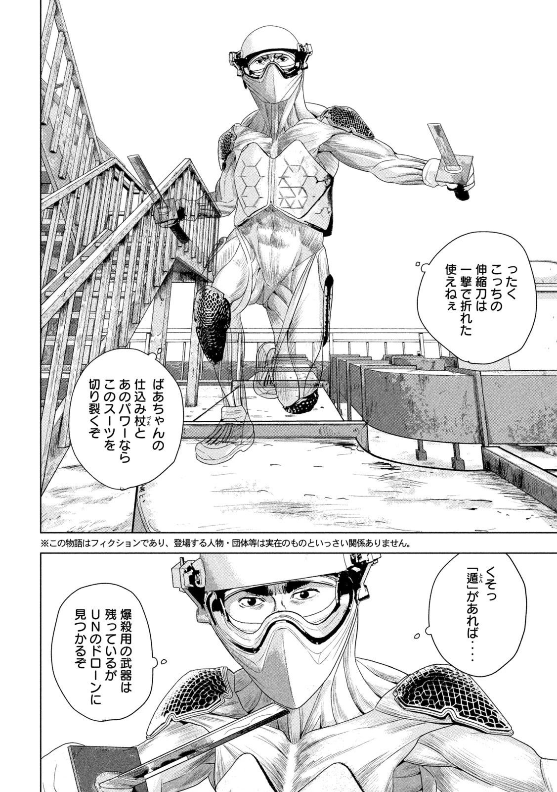 アンダーニンジャ 第108話 - 4