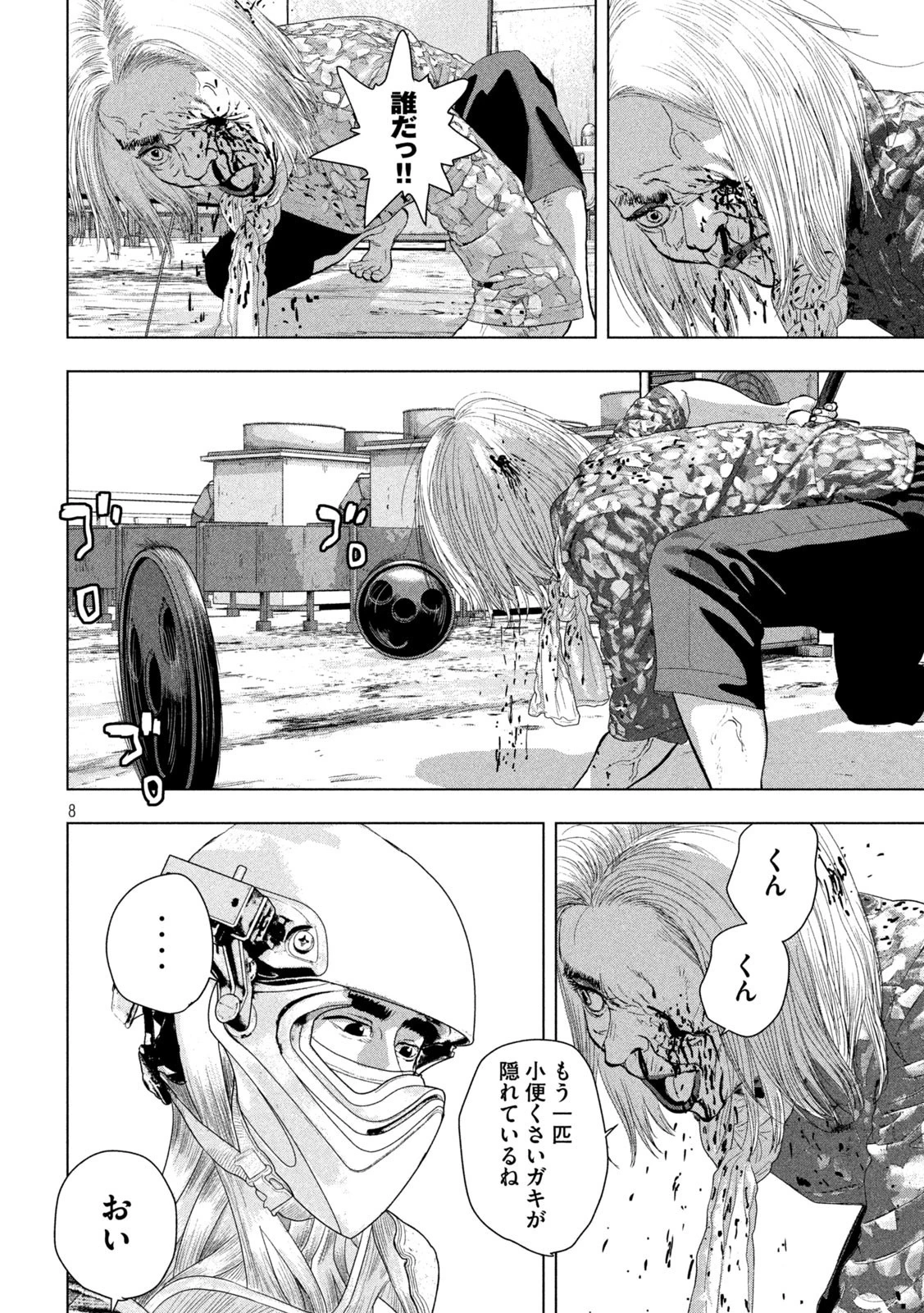 アンダーニンジャ 第108話 - 8