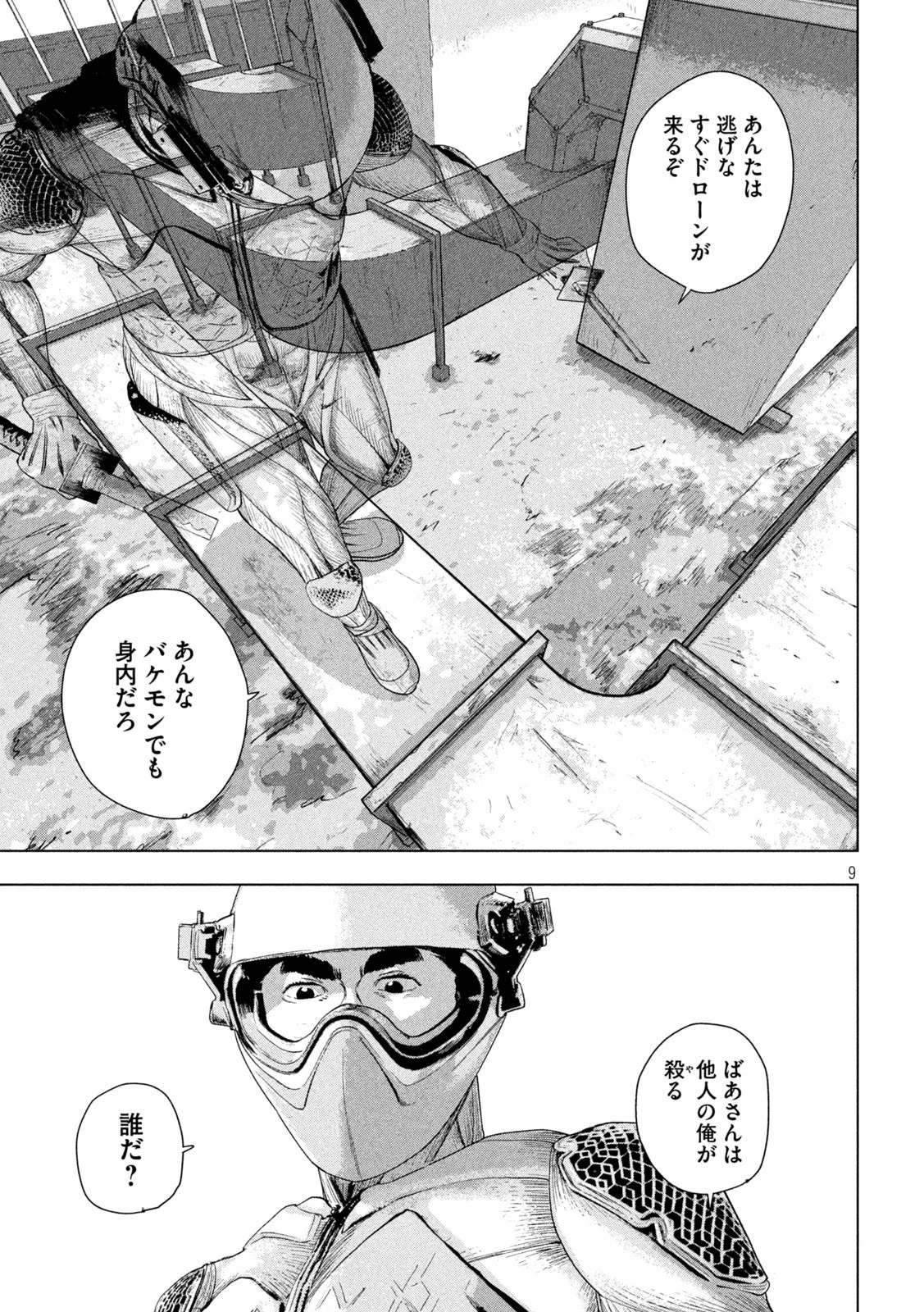 アンダーニンジャ 第108話 - 9