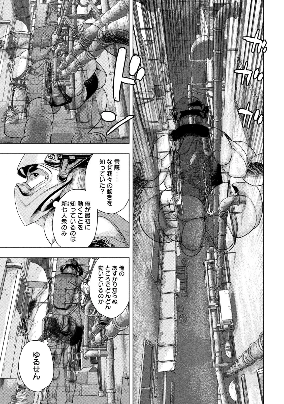 アンダーニンジャ 第108話 - 15